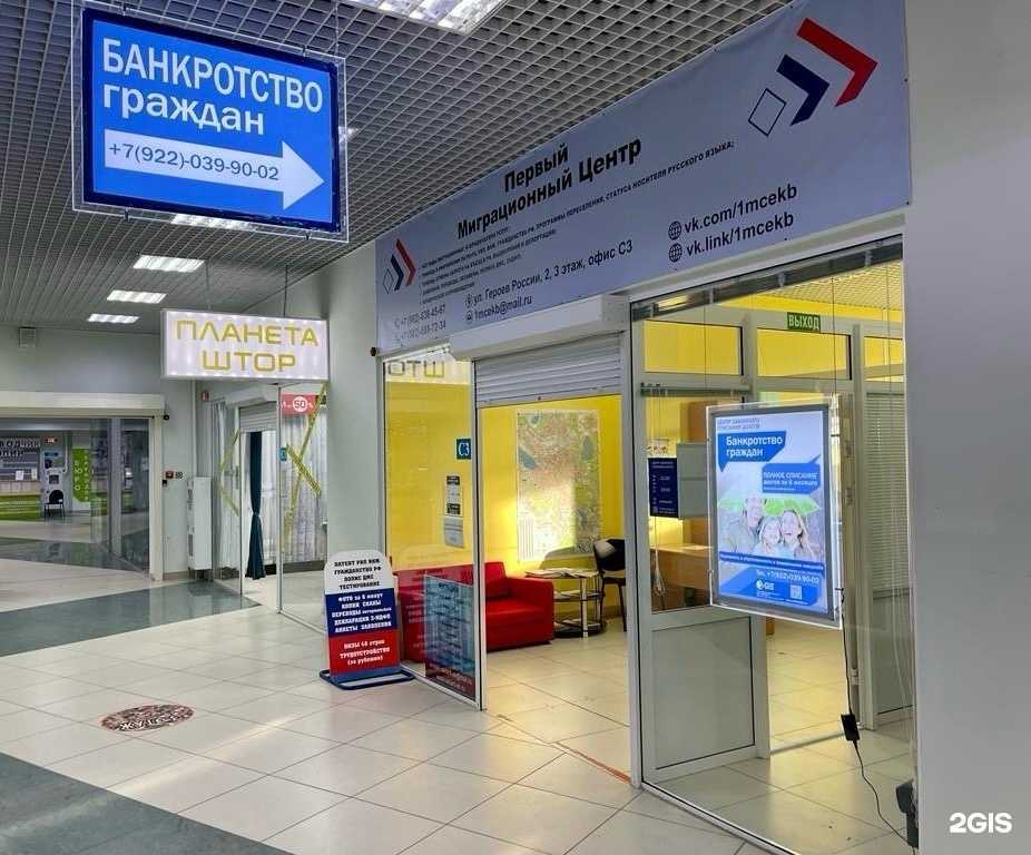 Отзывы на компанию Первый миграционный центр в Екатеринбурге c фото
