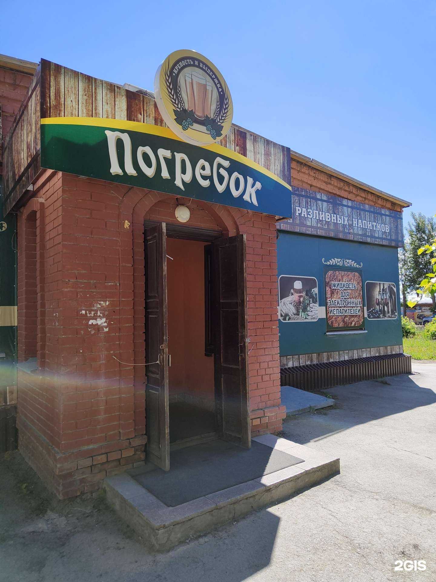 Отзывы на компанию Погребок в г. Бердск c фото