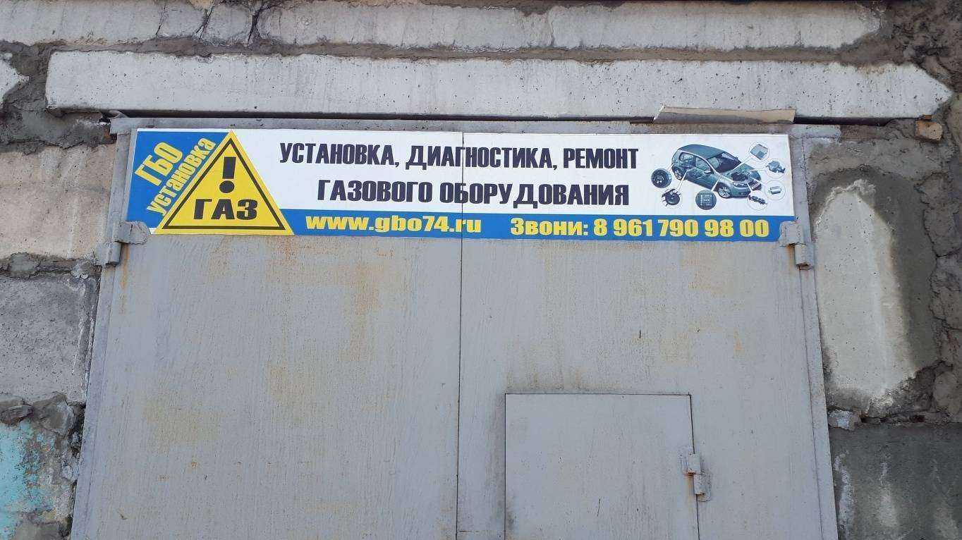 Отзывы на компанию ГБО74 в г. Челябинск c фото