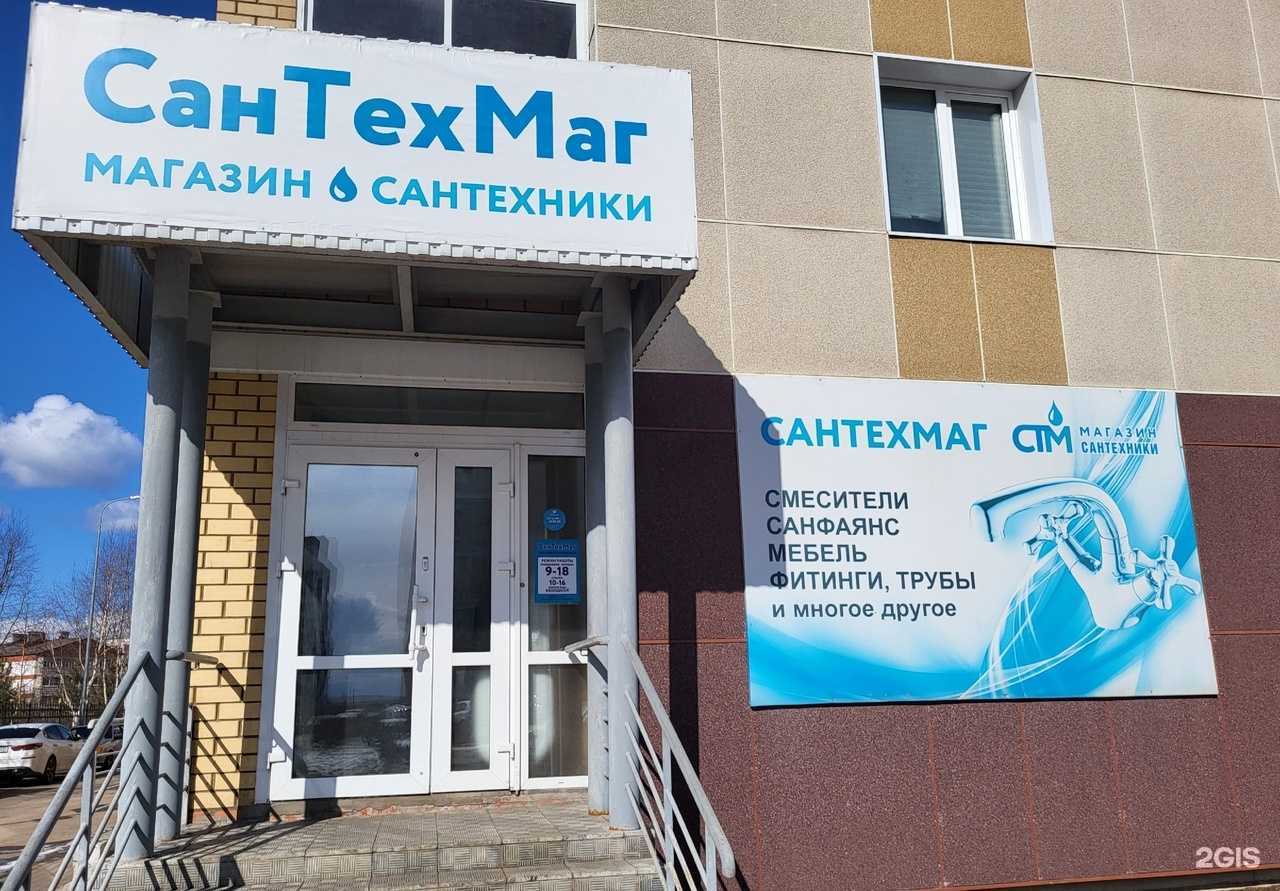 Отзывы на компанию СанТехМаг в Сыктывкаре c фото