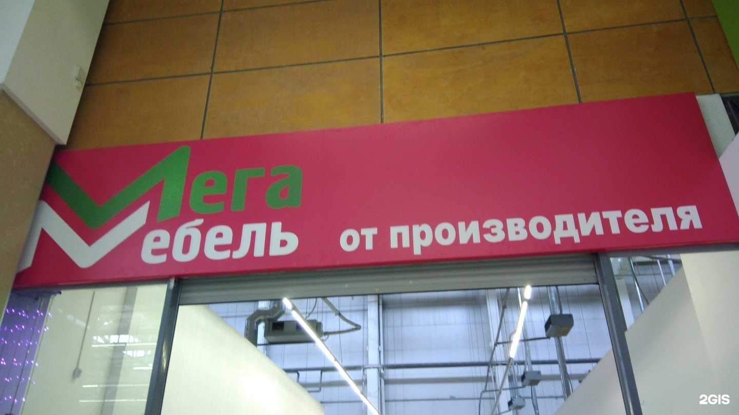 Отзывы на компанию Мега Мебель в г. Рубцовск c фото