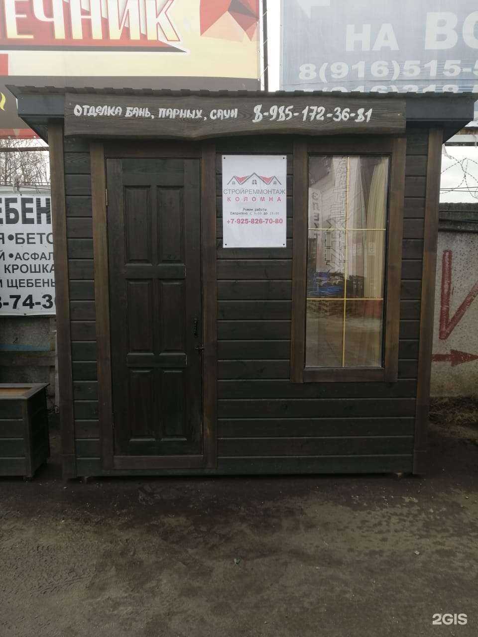 Отзывы на компанию СтройРемМонтаж в г. Коломна c фото