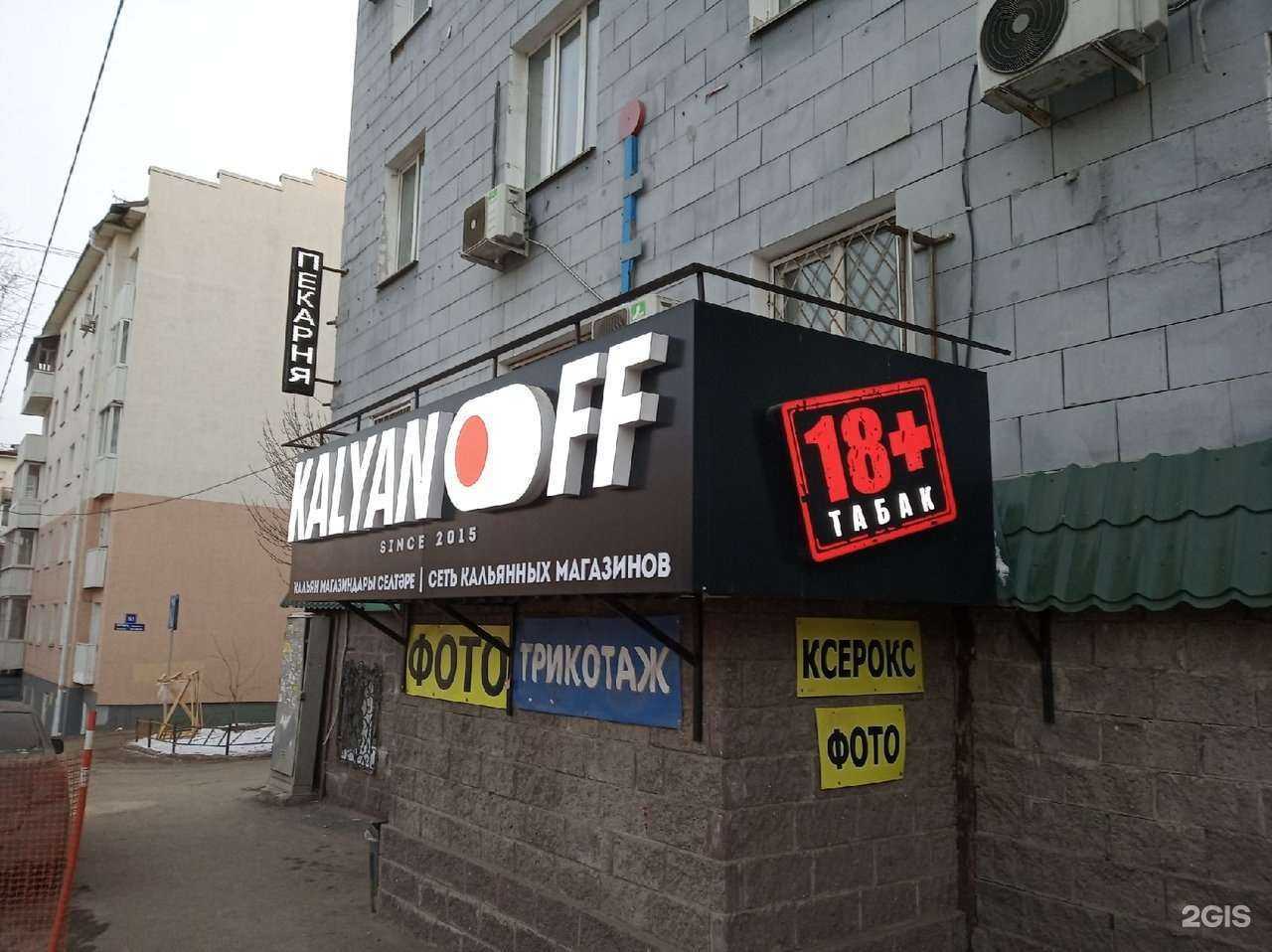 Отзывы на компанию Kalyanoff в г. Уфа c фото