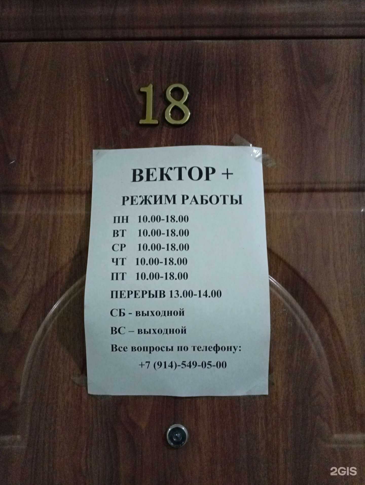 Отзывы на компанию Вектор+ в г. Амурск c фото