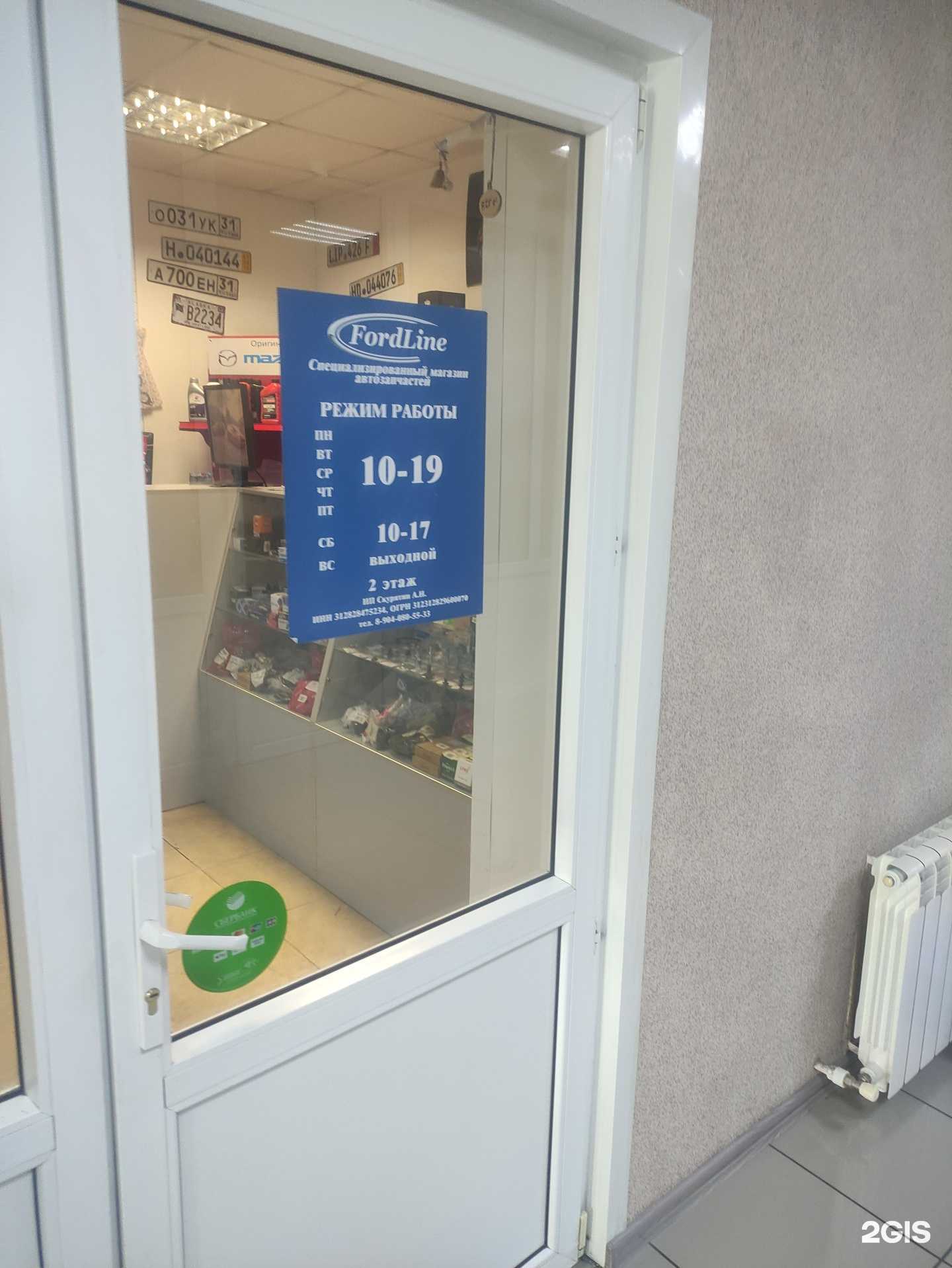 Отзывы на компанию Fordline в Старом Осколе c фото