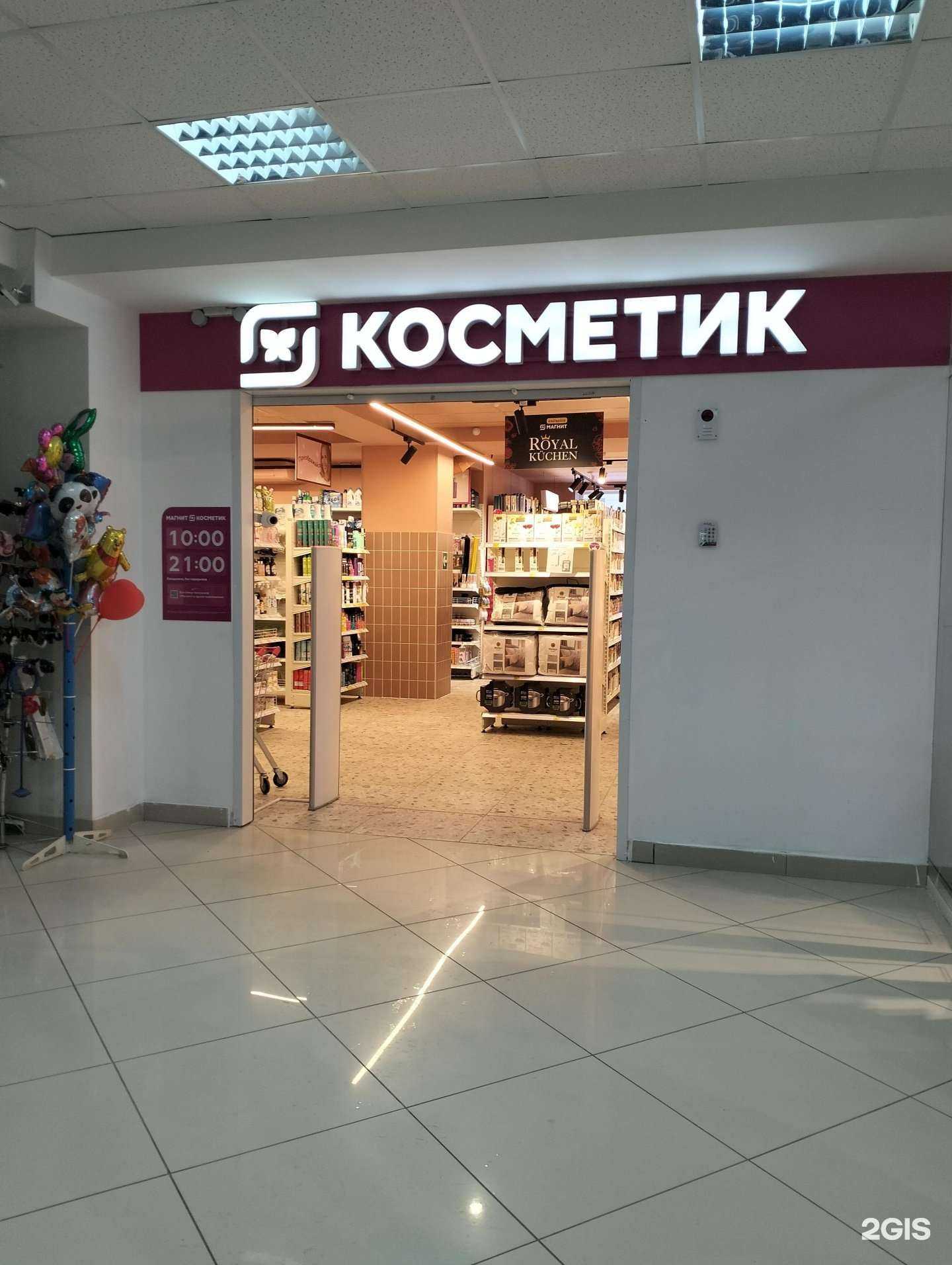 Отзывы на компанию Магнит косметик в Рязани c фото