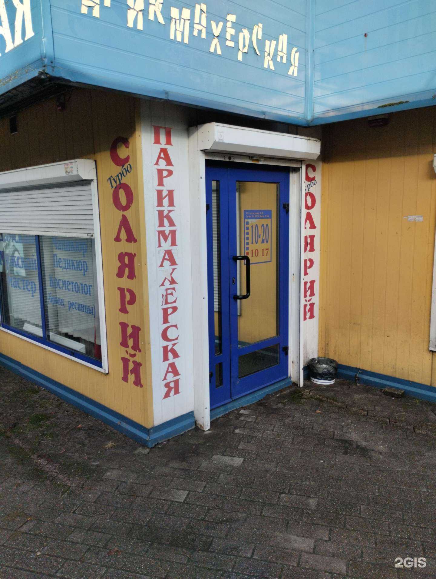 Отзывы на компанию Чио Чио в г. Калининград c фото