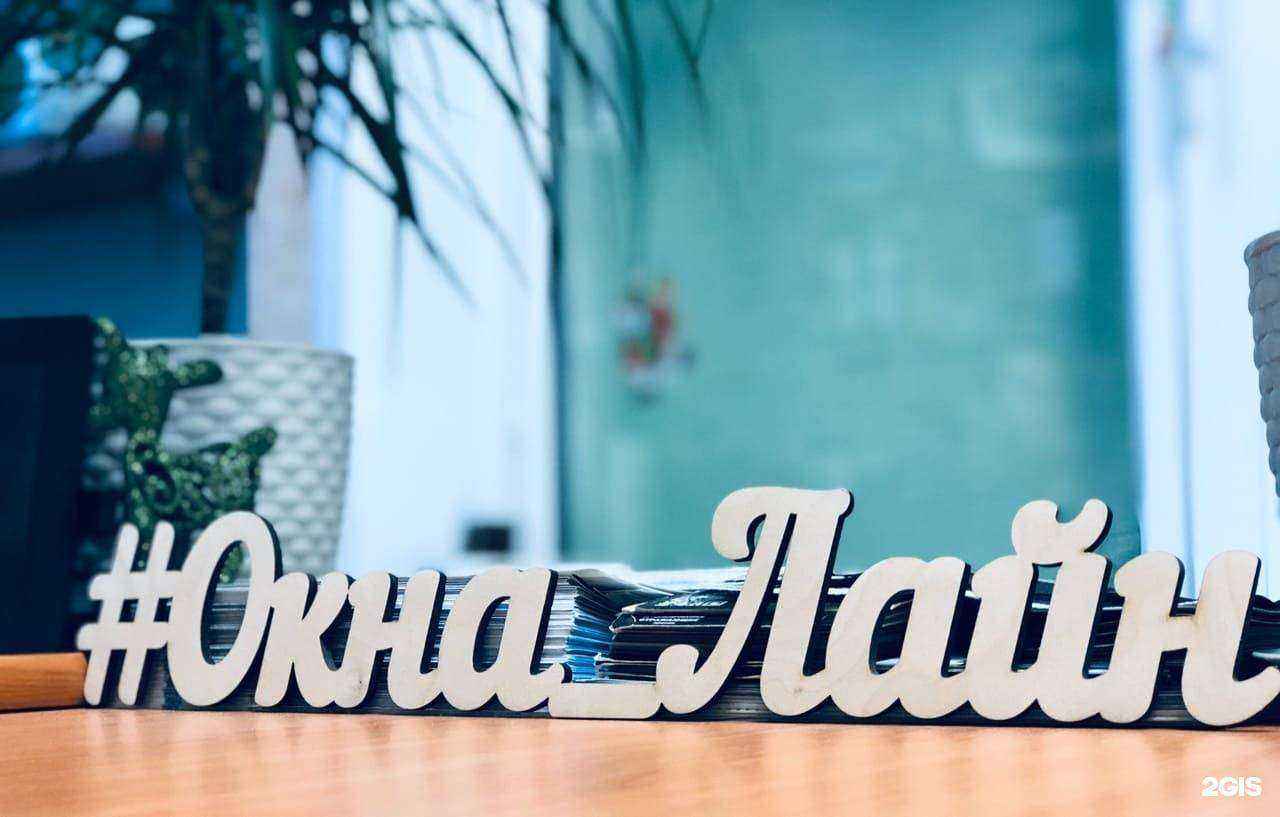 Отзывы на компанию Окна лайн в г. Северодвинск c фото