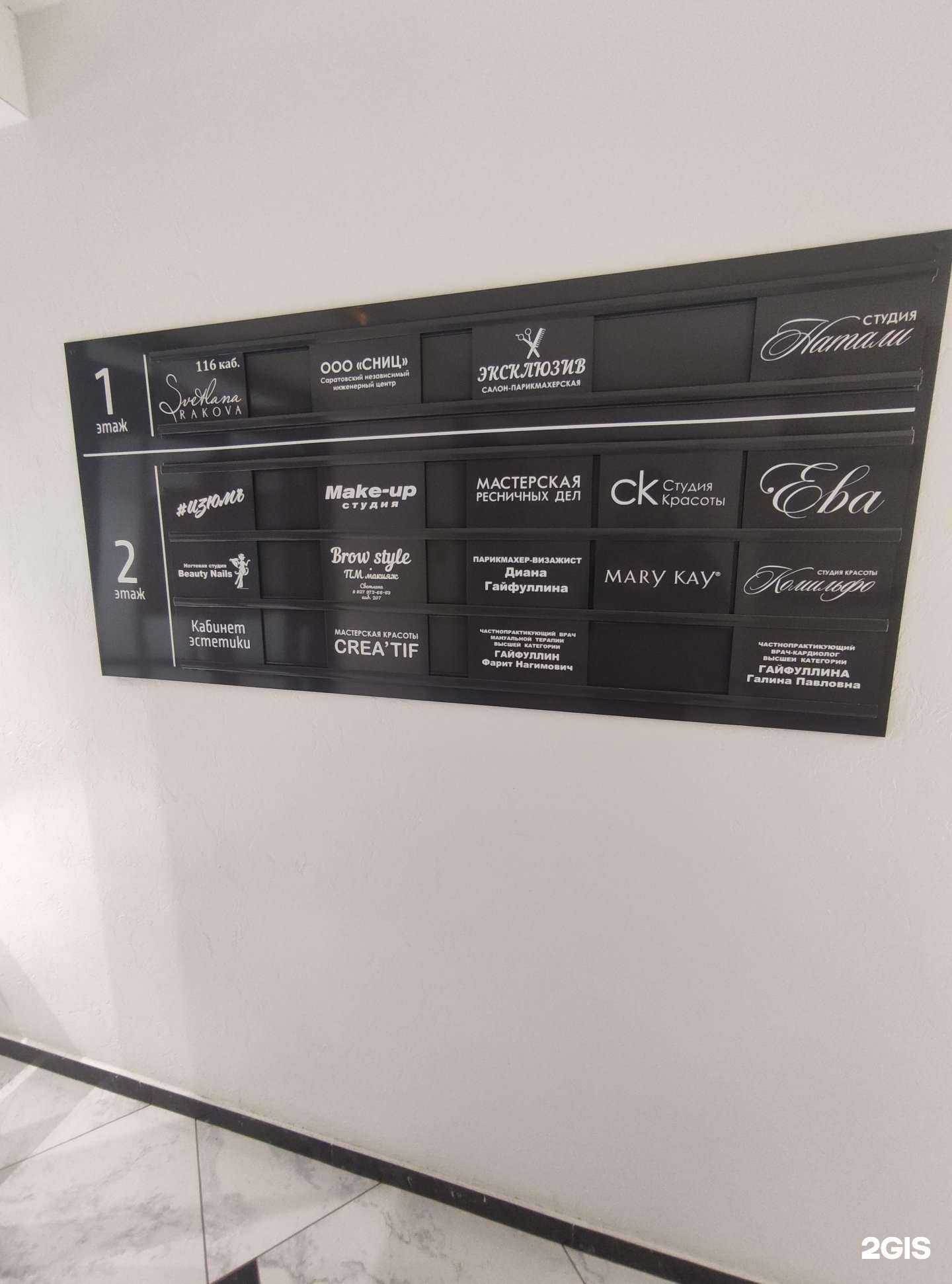 Отзывы на компанию Эксклюзив в г. Балаково c фото