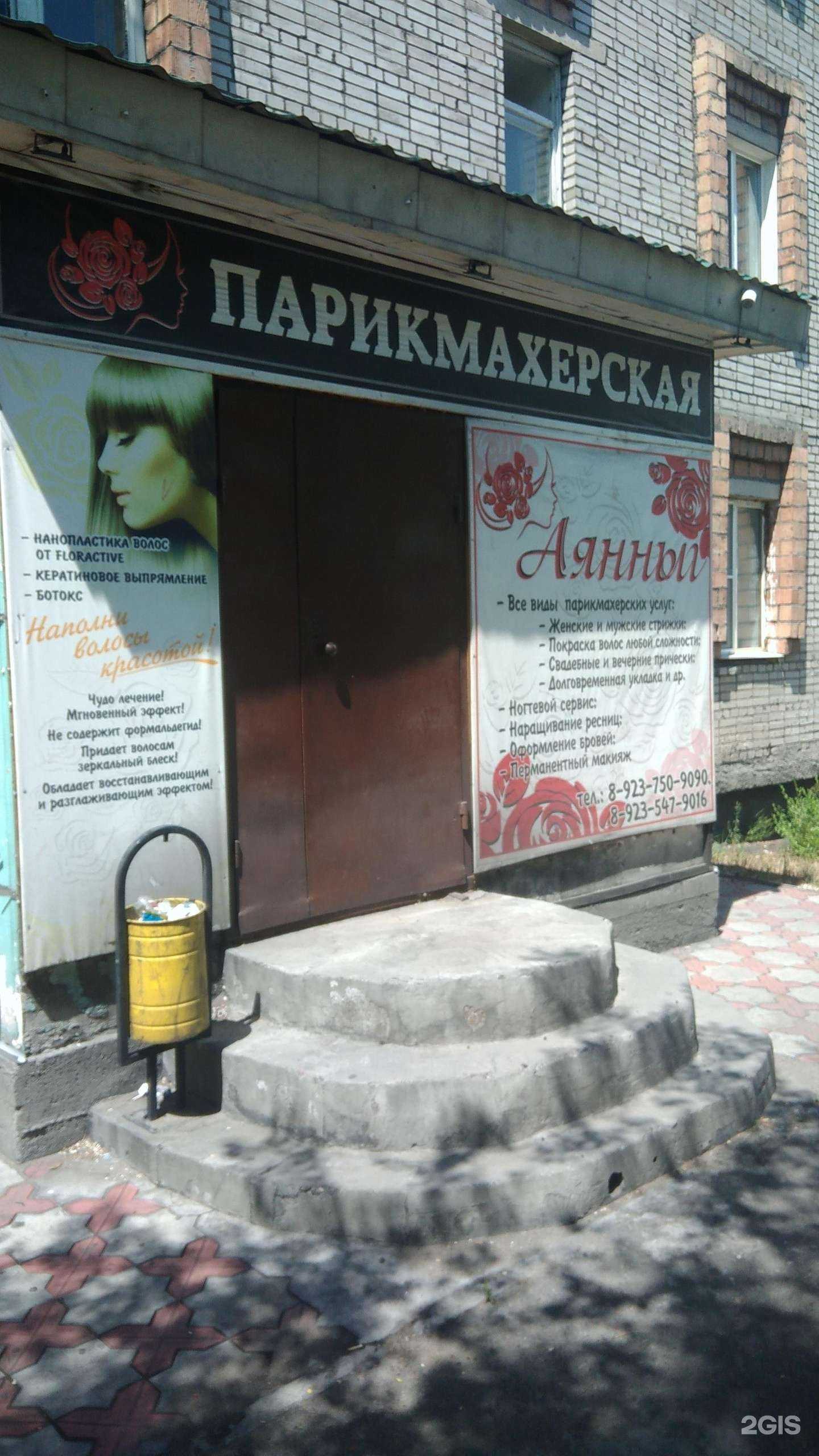 Отзывы на компанию Аянныг в Кызыле c фото