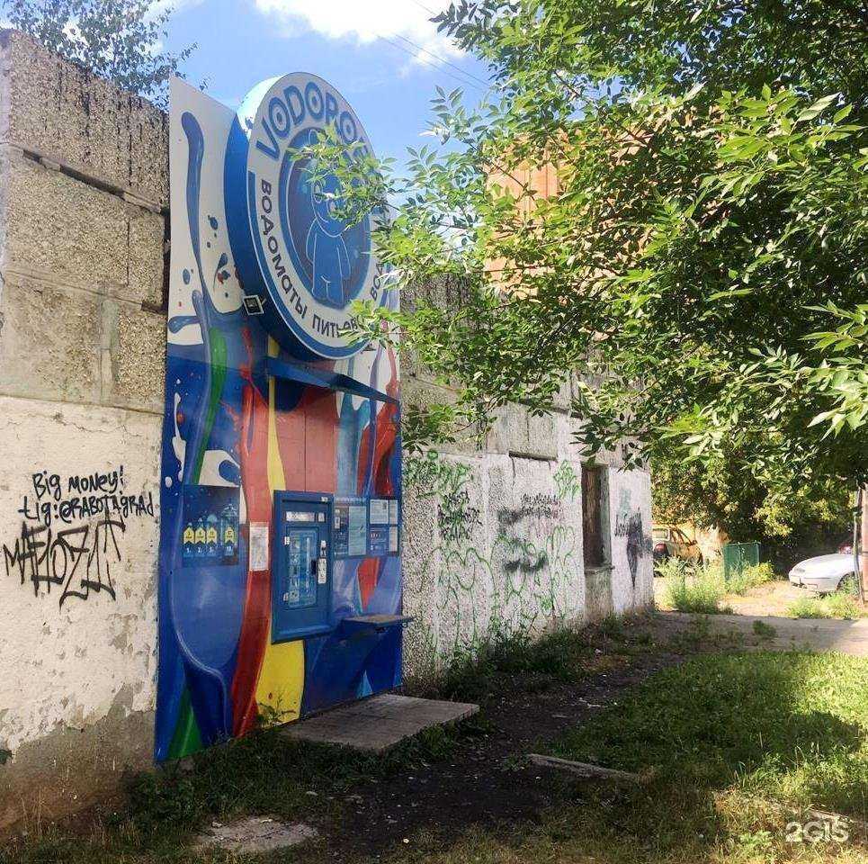 Отзывы на компанию Vodorobot в Екатеринбурге c фото