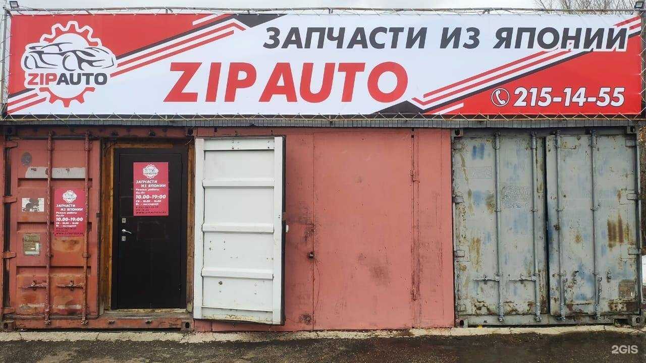 Отзывы на компанию Zipauto в г. Красноярск c фото