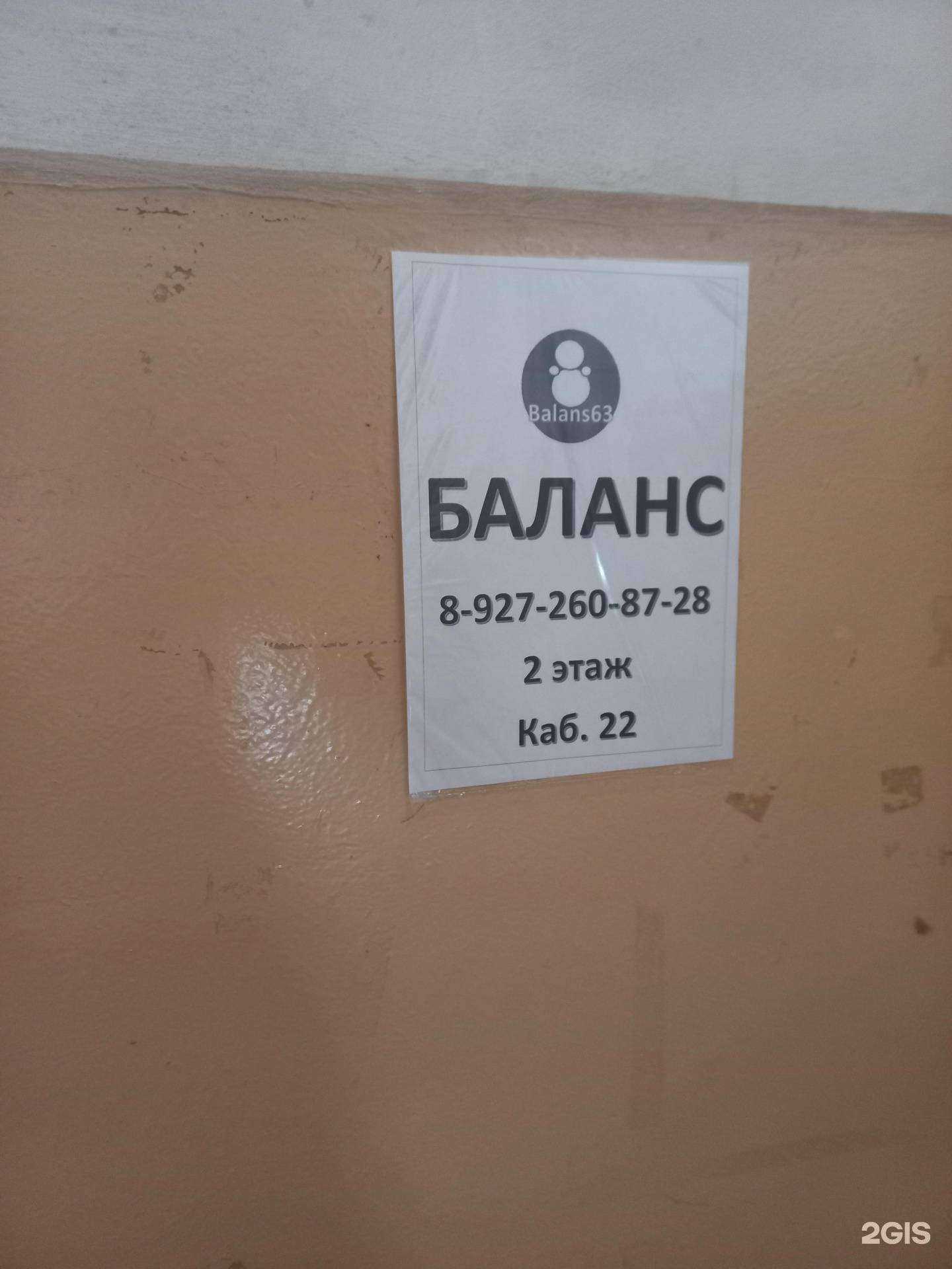 Отзывы на компанию Баланс в г. Самара c фото