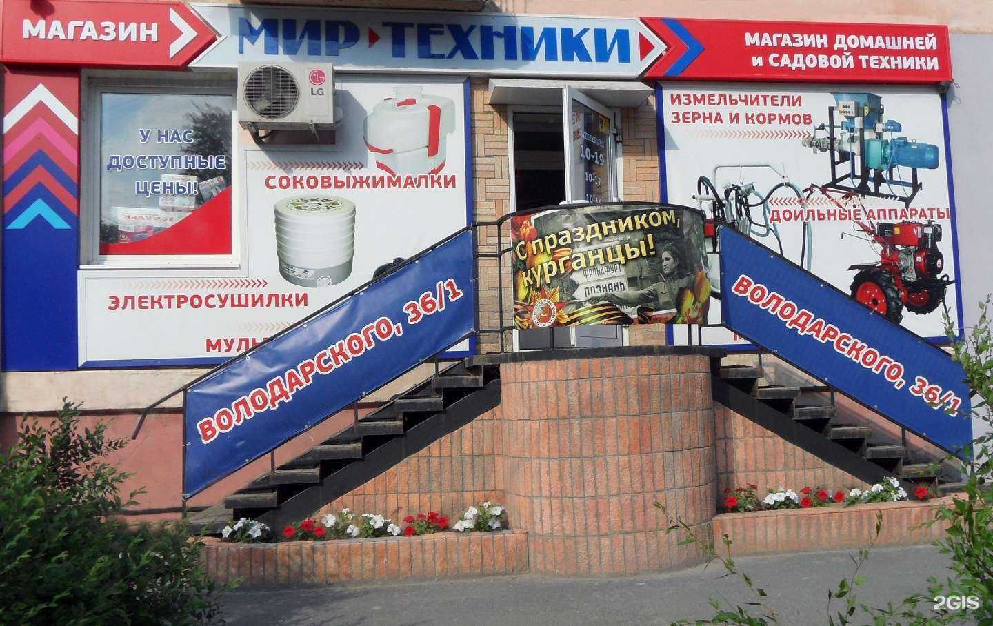 Отзывы на компанию Мир техники в Кургане c фото