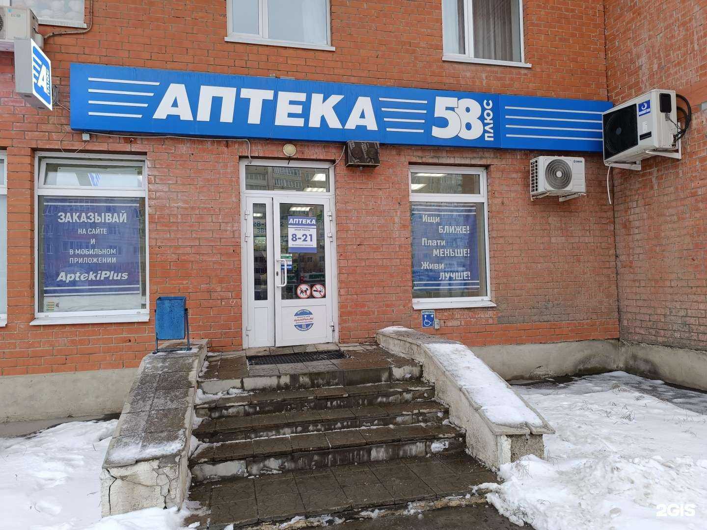 Отзывы на компанию Аптеки Плюс в Пензе c фото