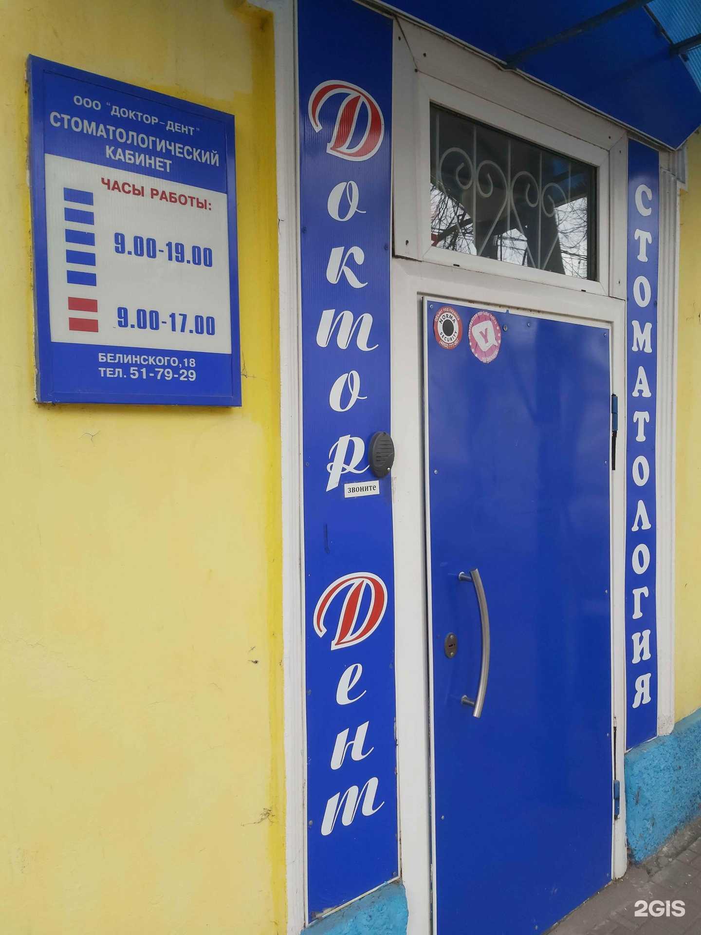 Отзывы на компанию Доктор Дент в Ярославле c фото