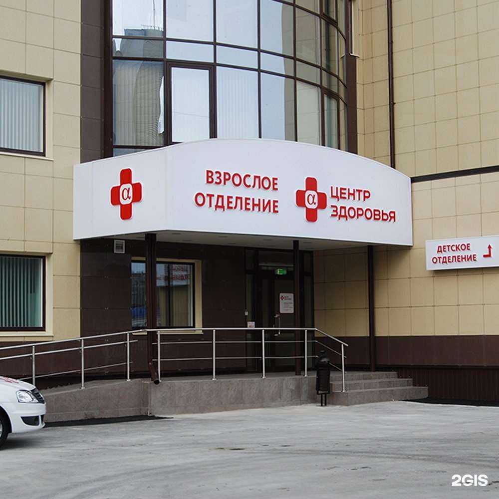 Отзывы на компанию Альфа-центр Здоровья в г. Мурманск c фото