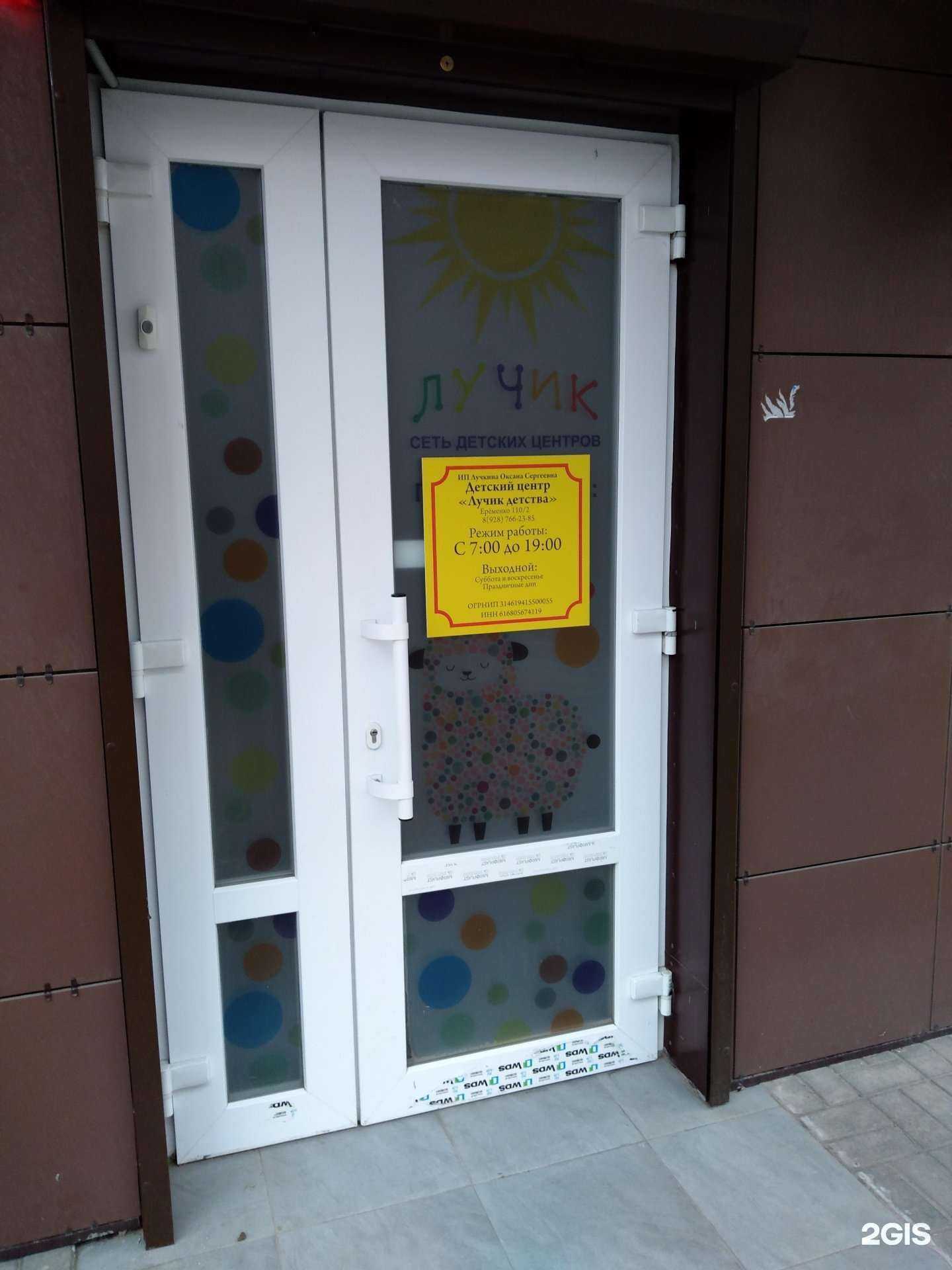 Отзывы на компанию Лучик в Ростове-на-Дону c фото