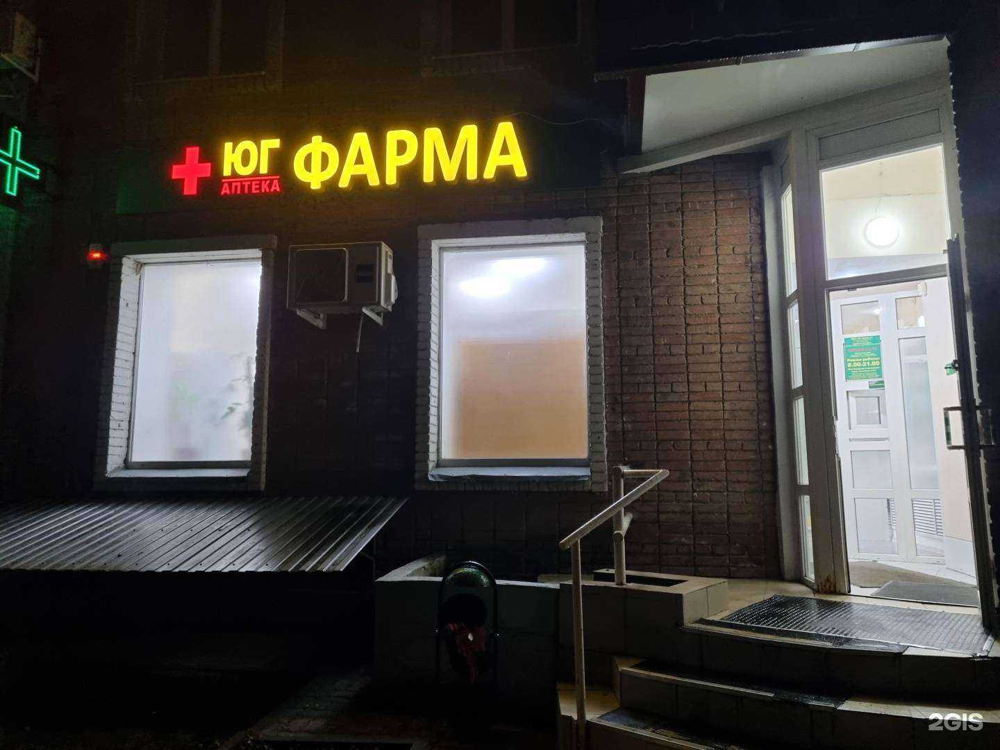 Отзывы на компанию Юг фарма в Ростове-на-Дону c фото