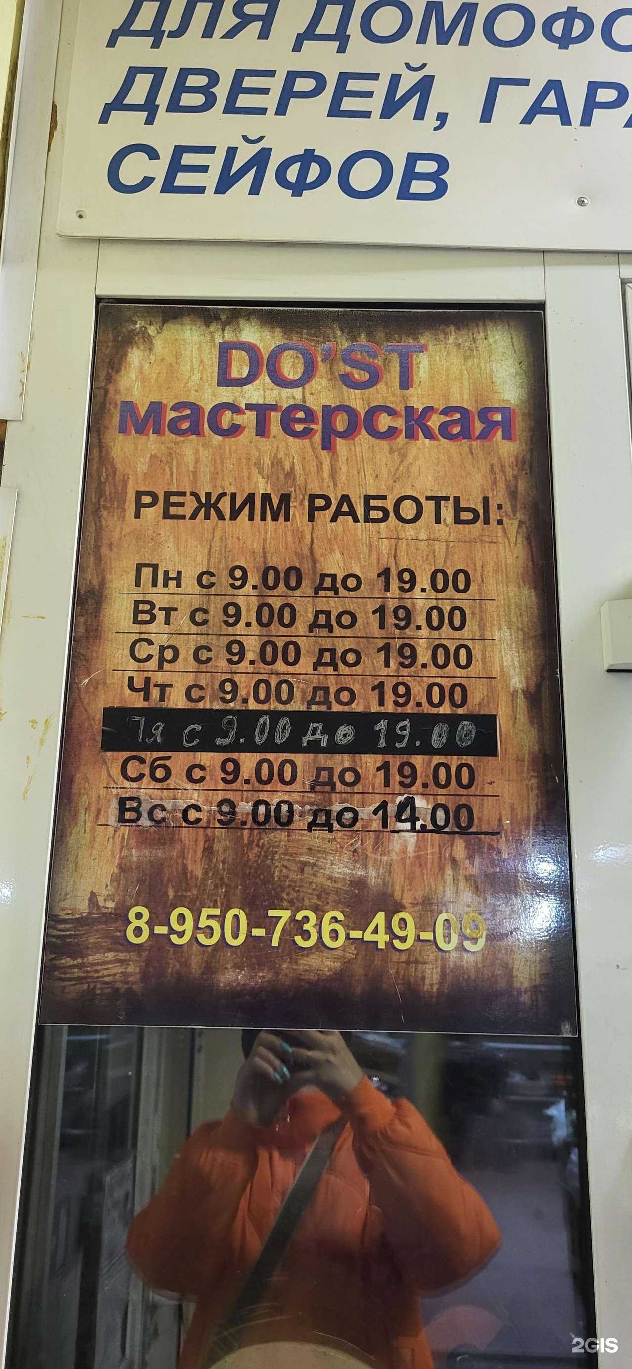 Отзывы на компанию Do`st Мастер в Челябинске c фото