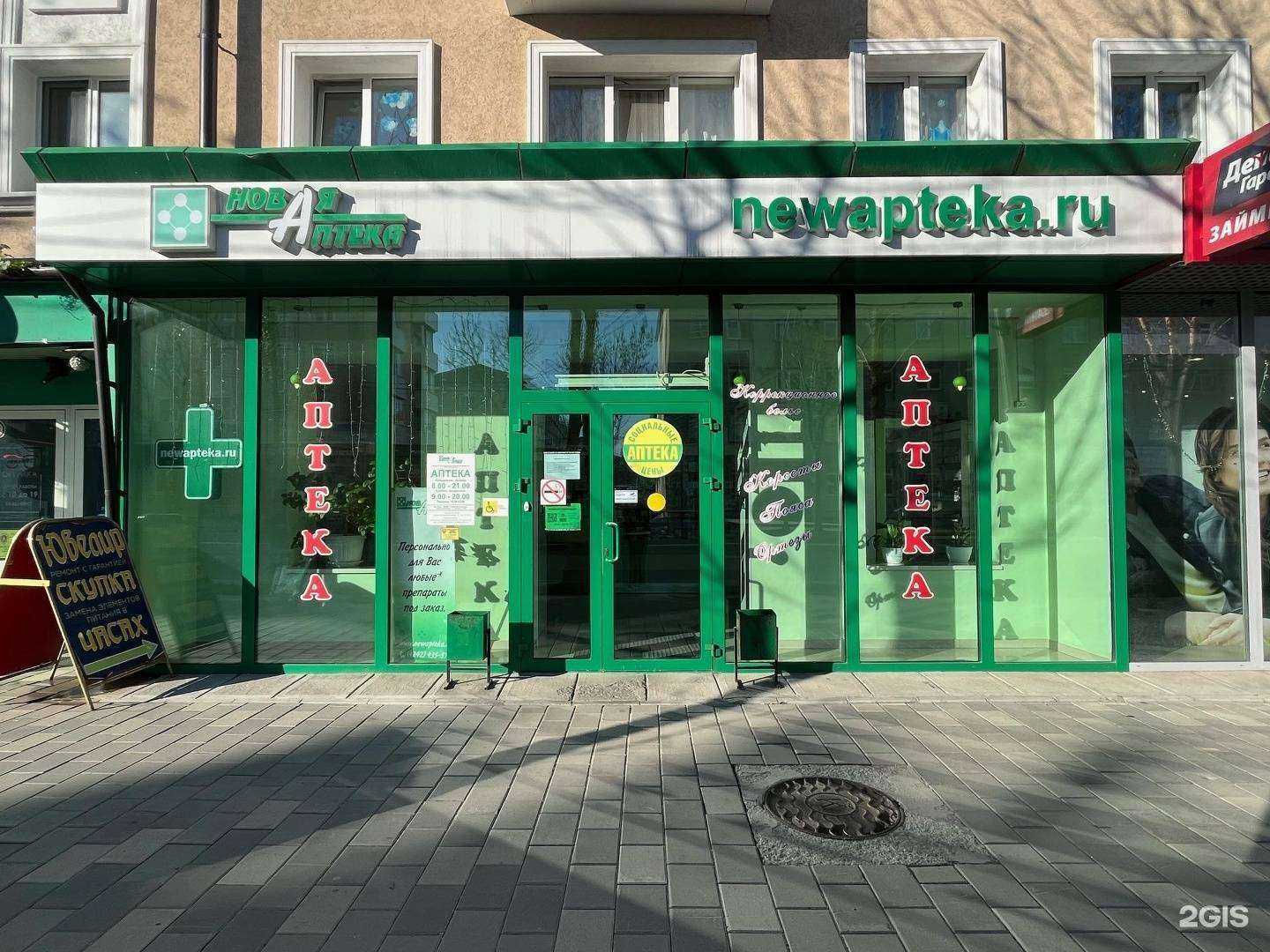 Отзывы на компанию Новая Аптека в г. Южно-Сахалинск c фото