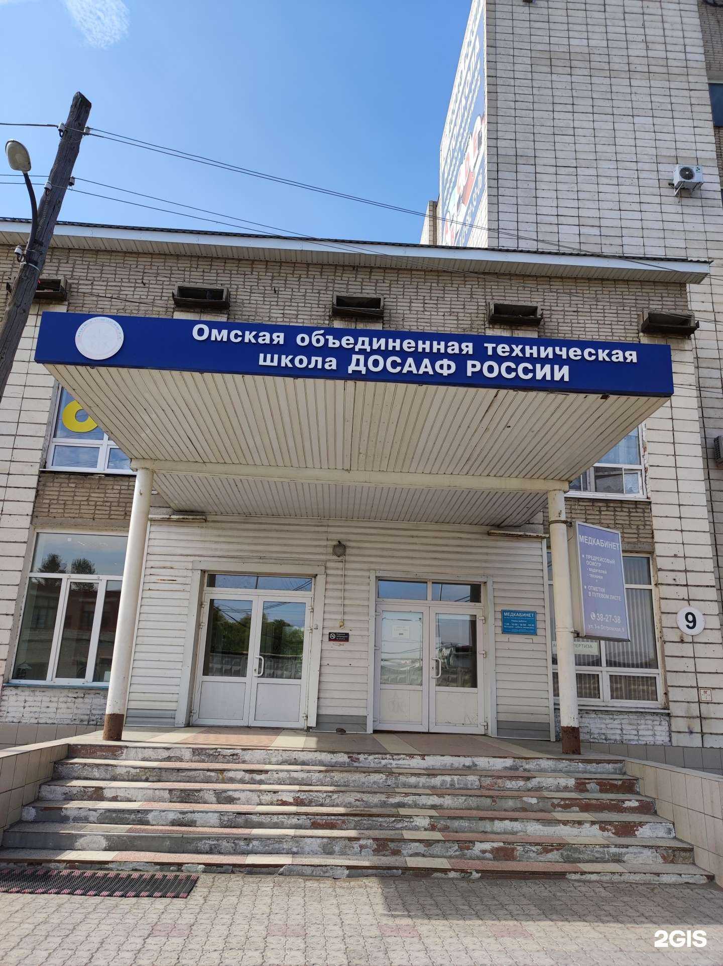 Отзывы на компанию Омская Объединенная техническая школа ДОСААФ России в Омске c фото