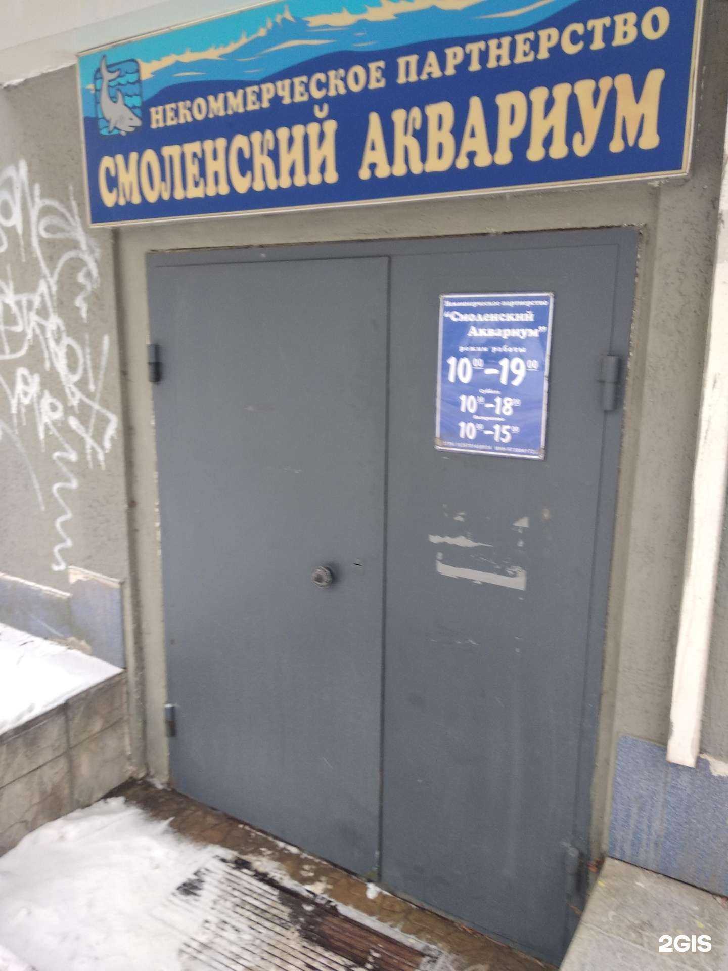 Отзывы на компанию Смоленский Аквариум в Смоленске c фото