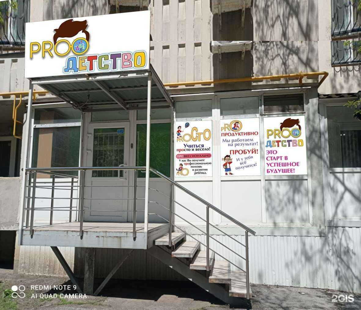 Отзывы на компанию Pro Детство в Ростове-на-Дону c фото