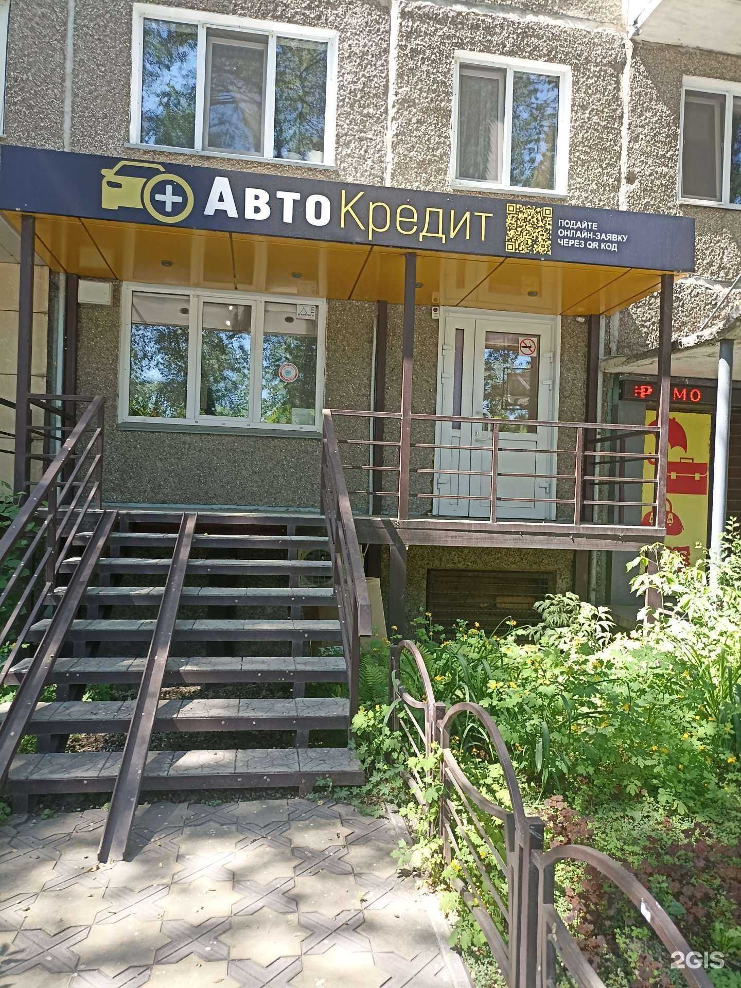 Отзывы на компанию Автокредит в Абакане c фото