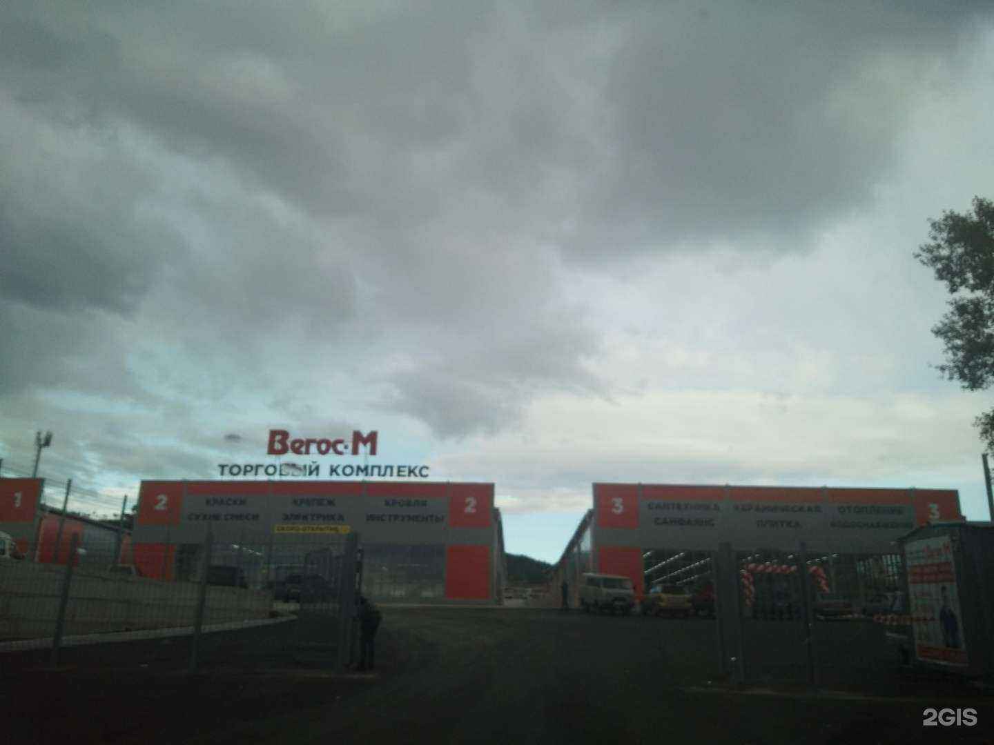 Отзывы на компанию Вегос-М в Чите c фото