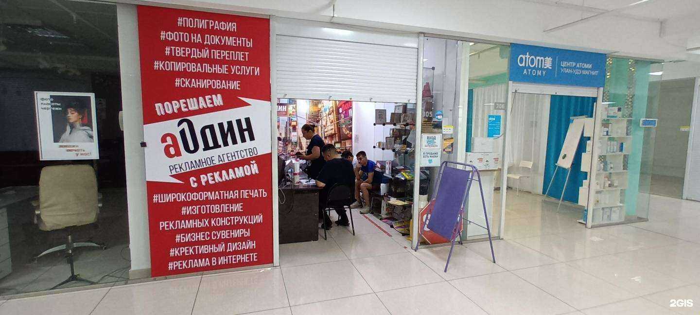 Отзывы на компанию А1дин в Улан-Удэ c фото