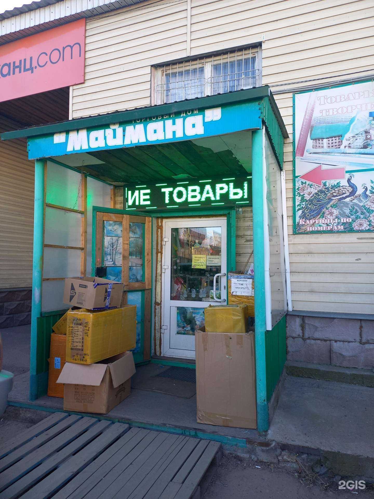 Отзывы на компанию Маймана в г. Улан-Удэ c фото