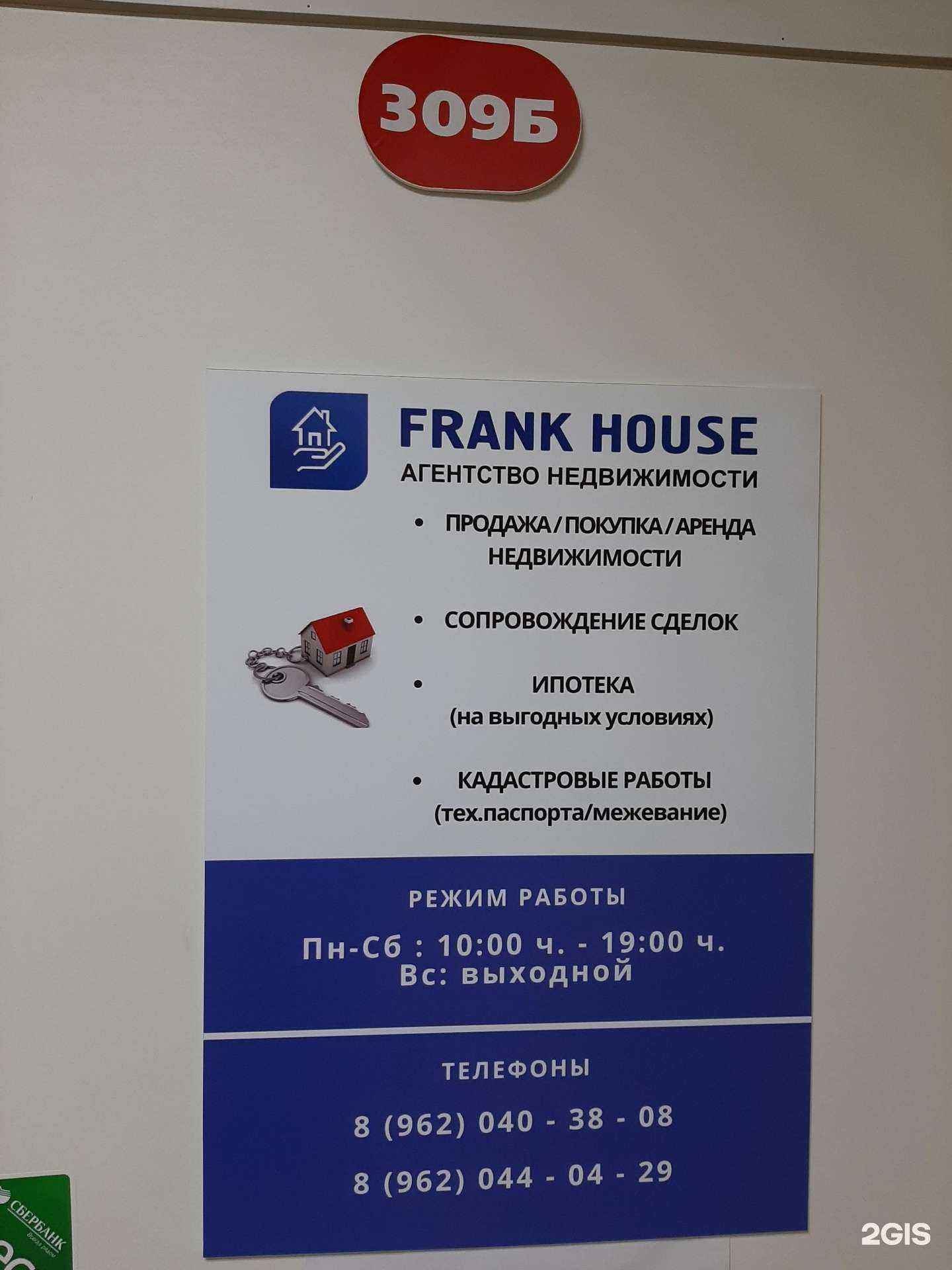 Отзывы на компанию Frank house в г. Омск c фото