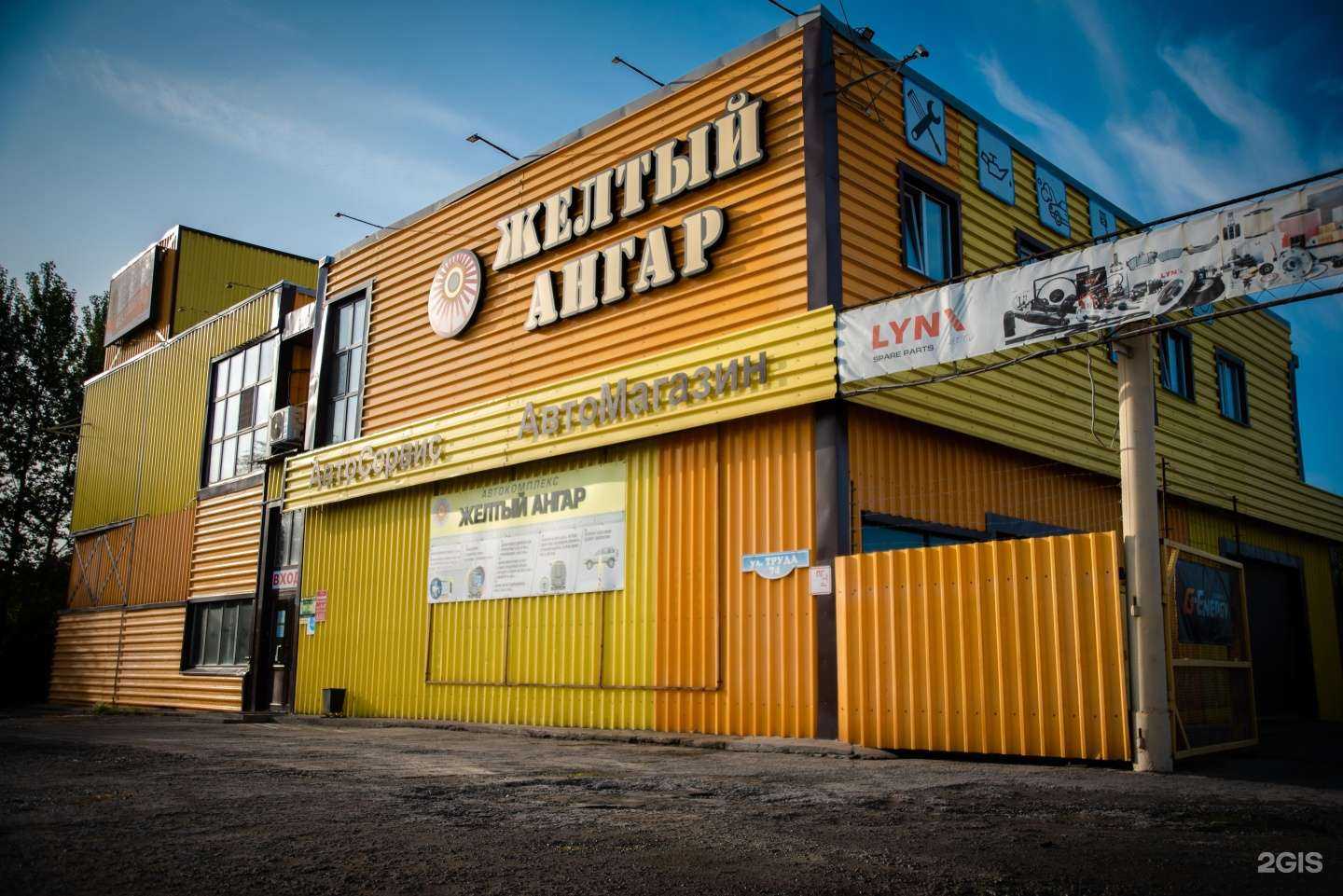 Отзывы на компанию Желтый ангар в Омске c фото