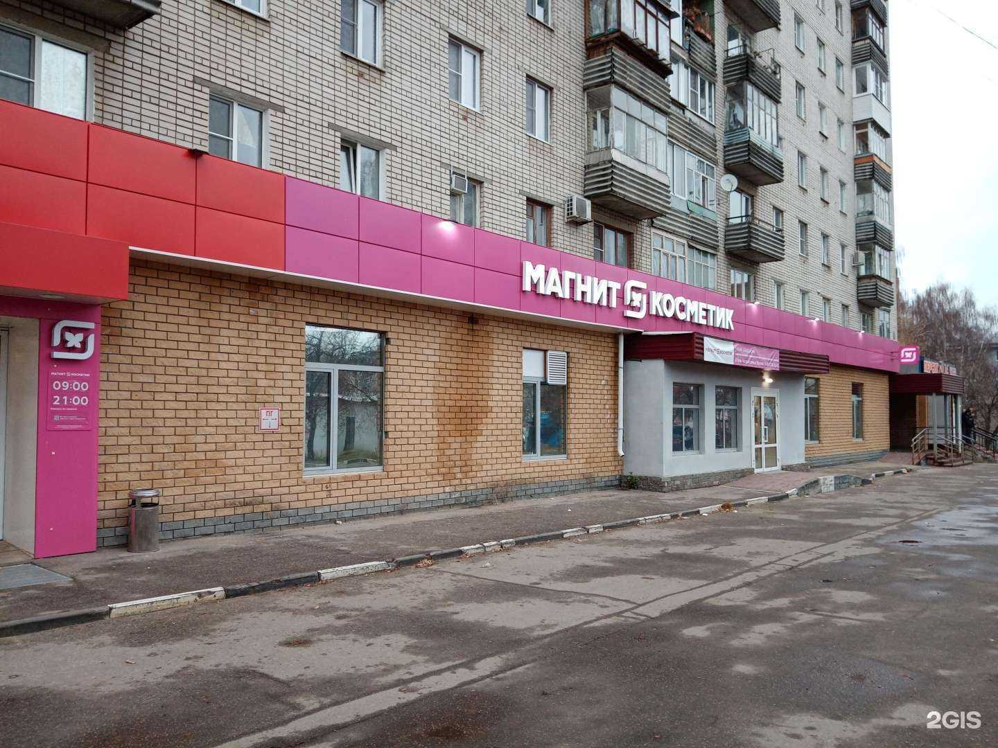 Отзывы на компанию Магнит косметик в Кстове c фото
