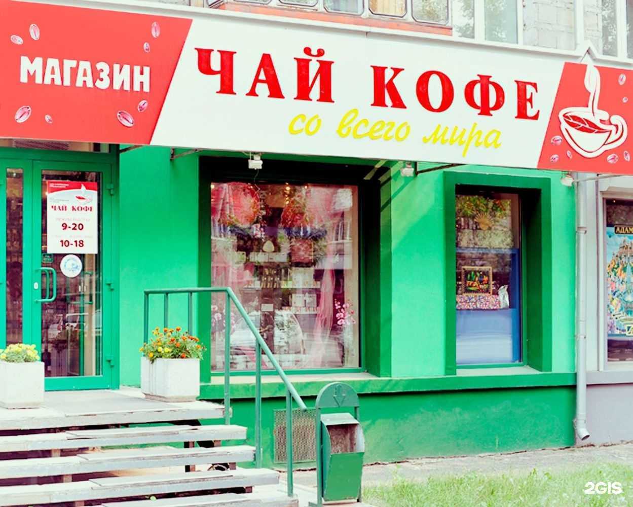 Отзывы на компанию Чай, кофе со всего мира в Новосибирске c фото