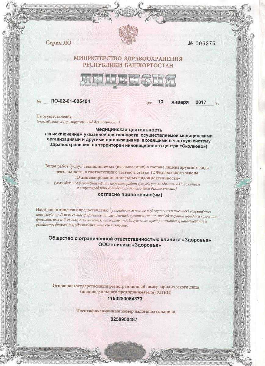 Отзывы на компанию Здоровье в г. Благовещенск c фото