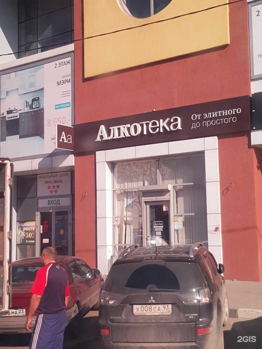 Отзывы на компанию Алкотека в Новороссийске c фото