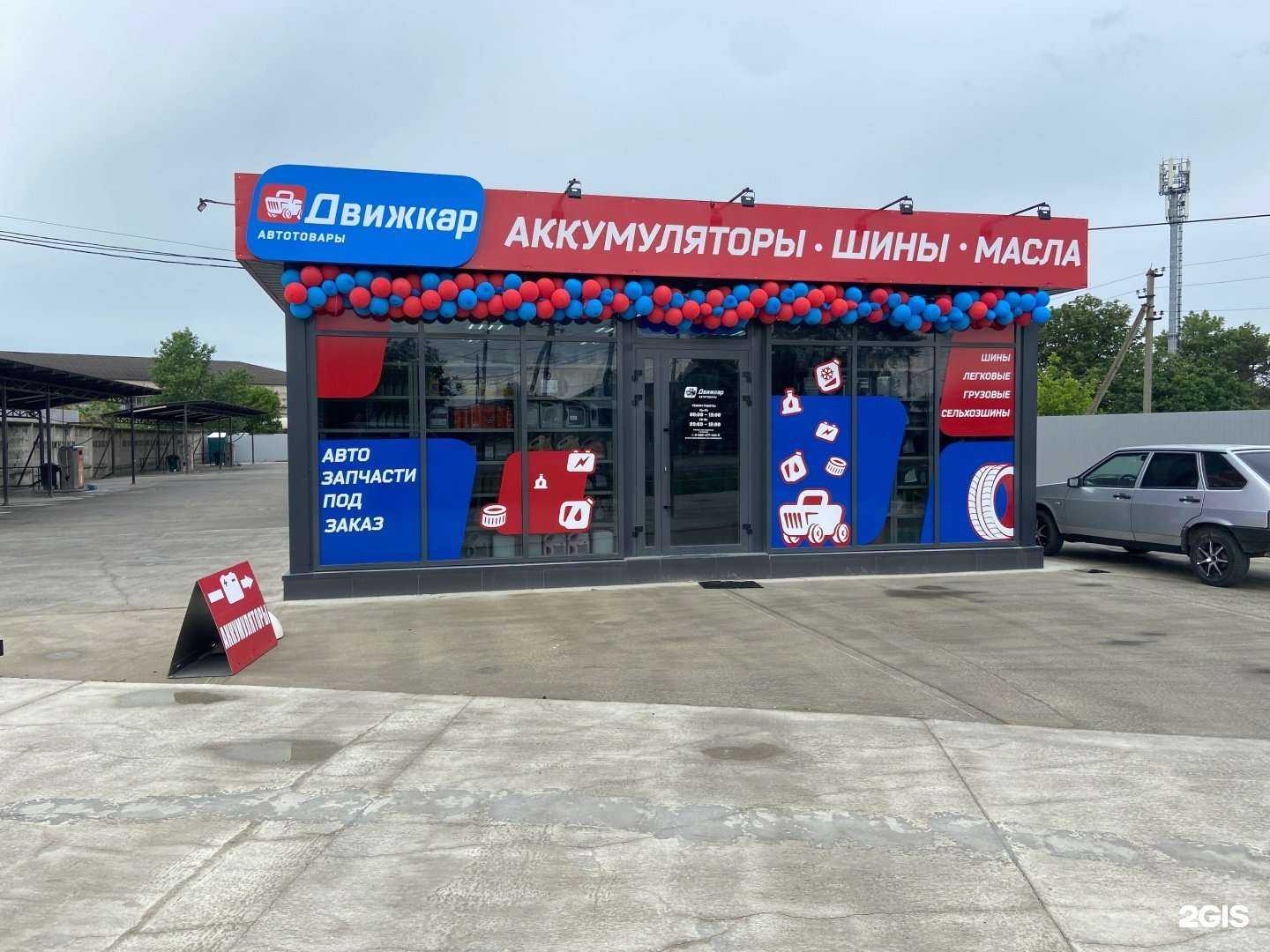 Отзывы на компанию ДвижКар в г. Крымск c фото