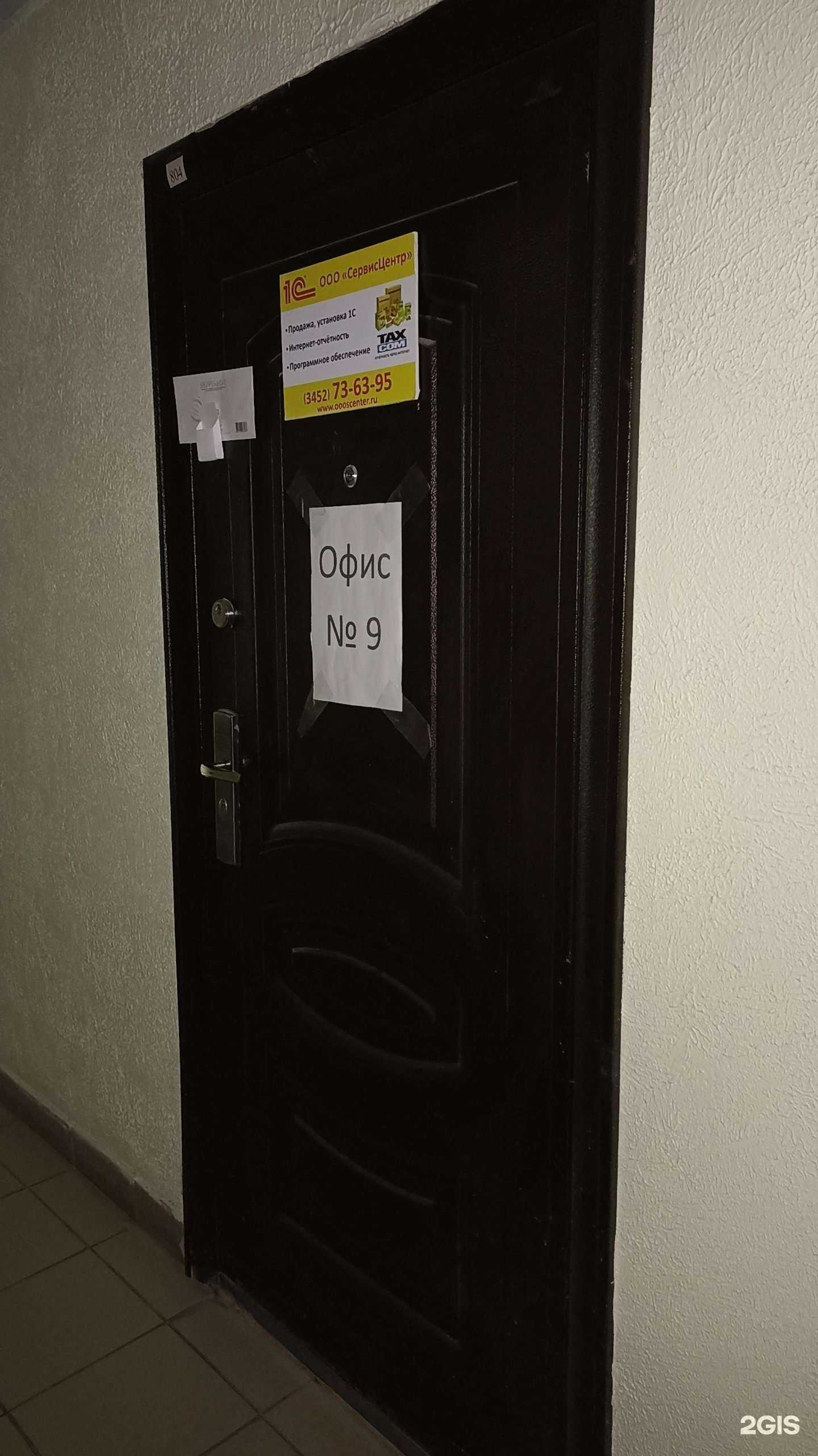 Отзывы на компанию Сервисцентр 1С в г. Тюмень c фото