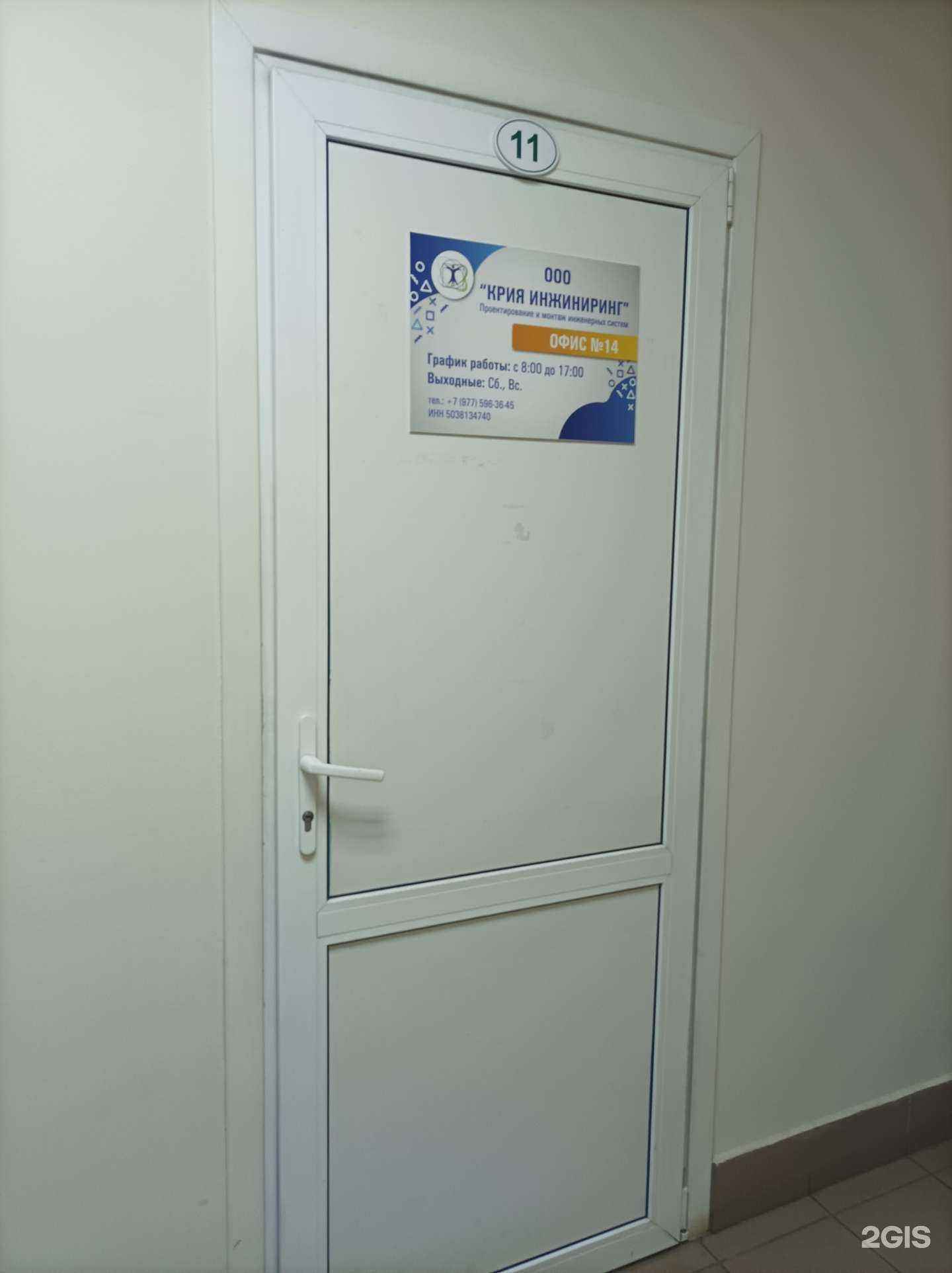 Отзывы на компанию Крия Инжениринг в Сергиеве Посаде c фото