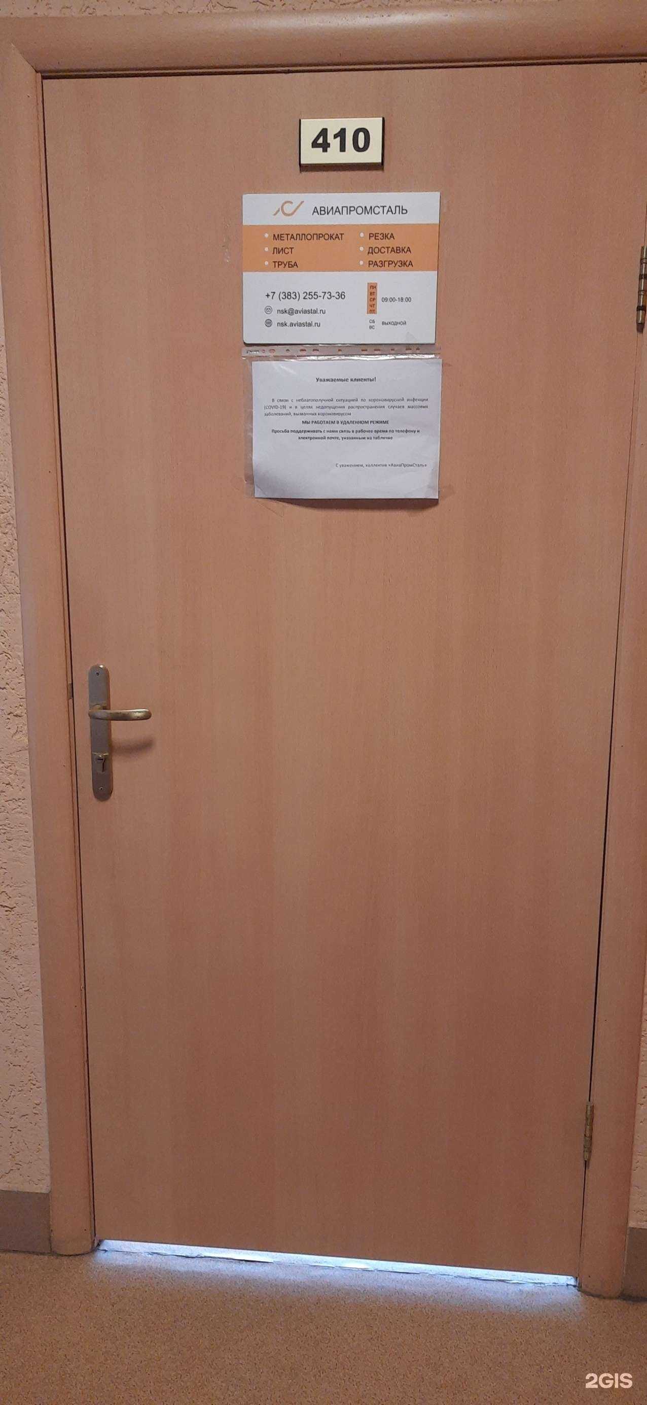 Отзывы на компанию Авиапромсталь в Новосибирске c фото