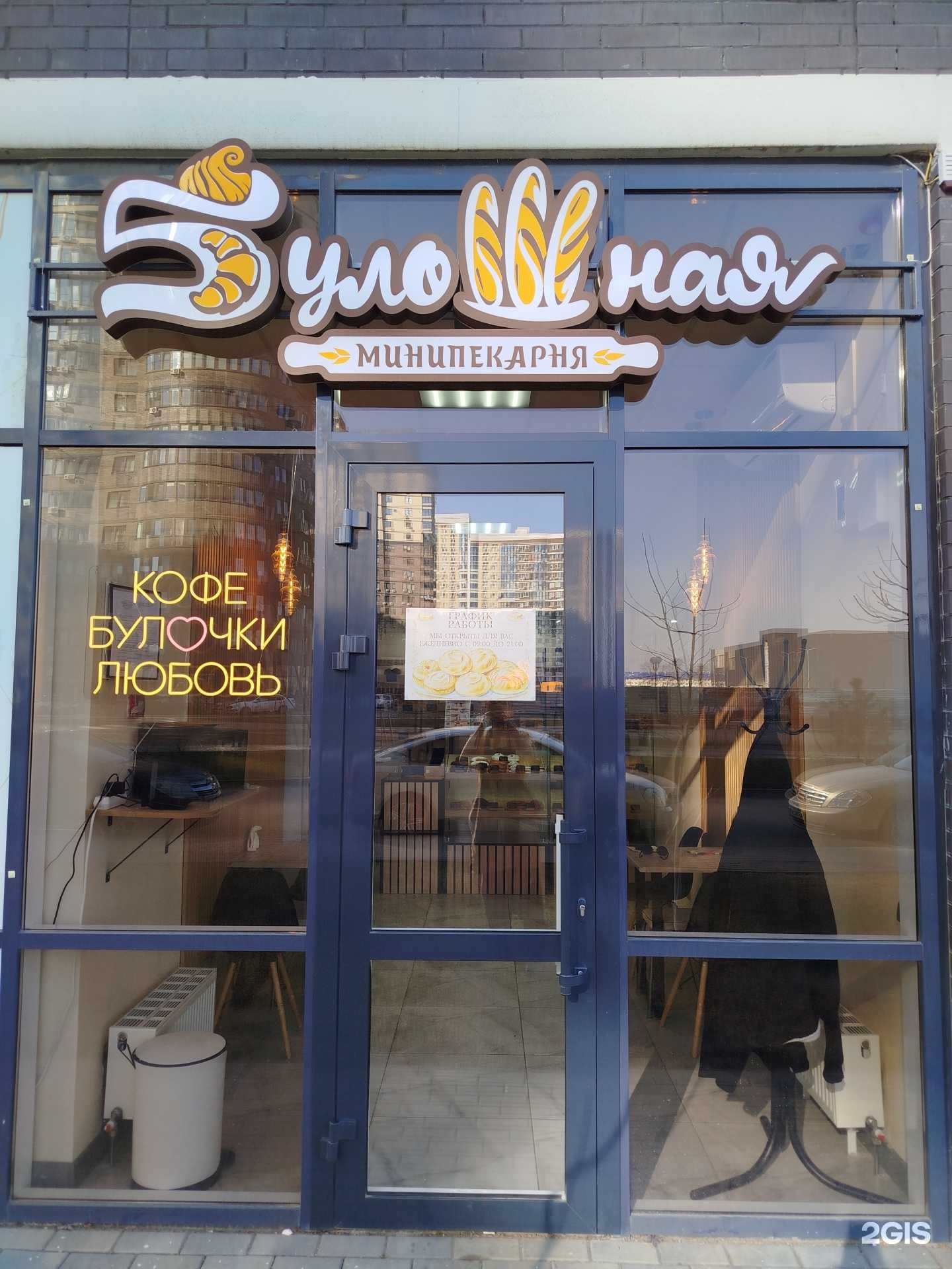 Отзывы на компанию Булошная в Краснодаре c фото