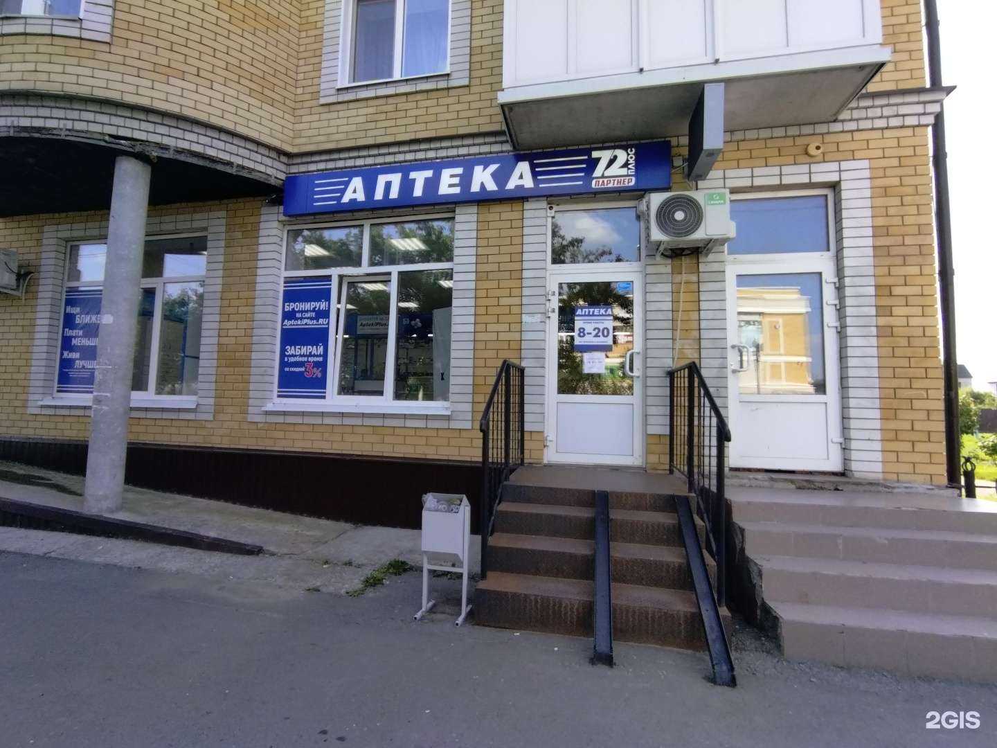 Отзывы на компанию 72 плюс в Ялуторовске c фото