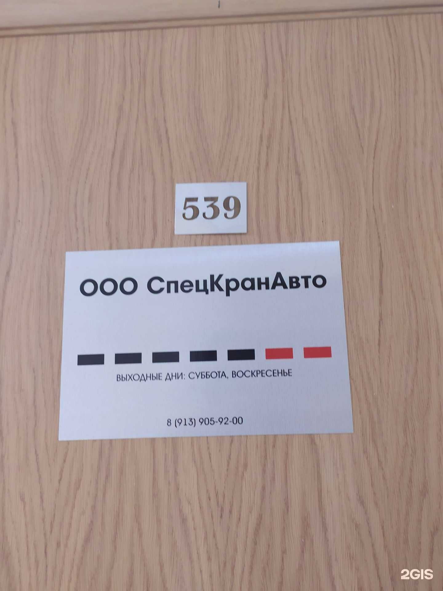 Отзывы на компанию Спецкранавто в г. Новосибирск c фото