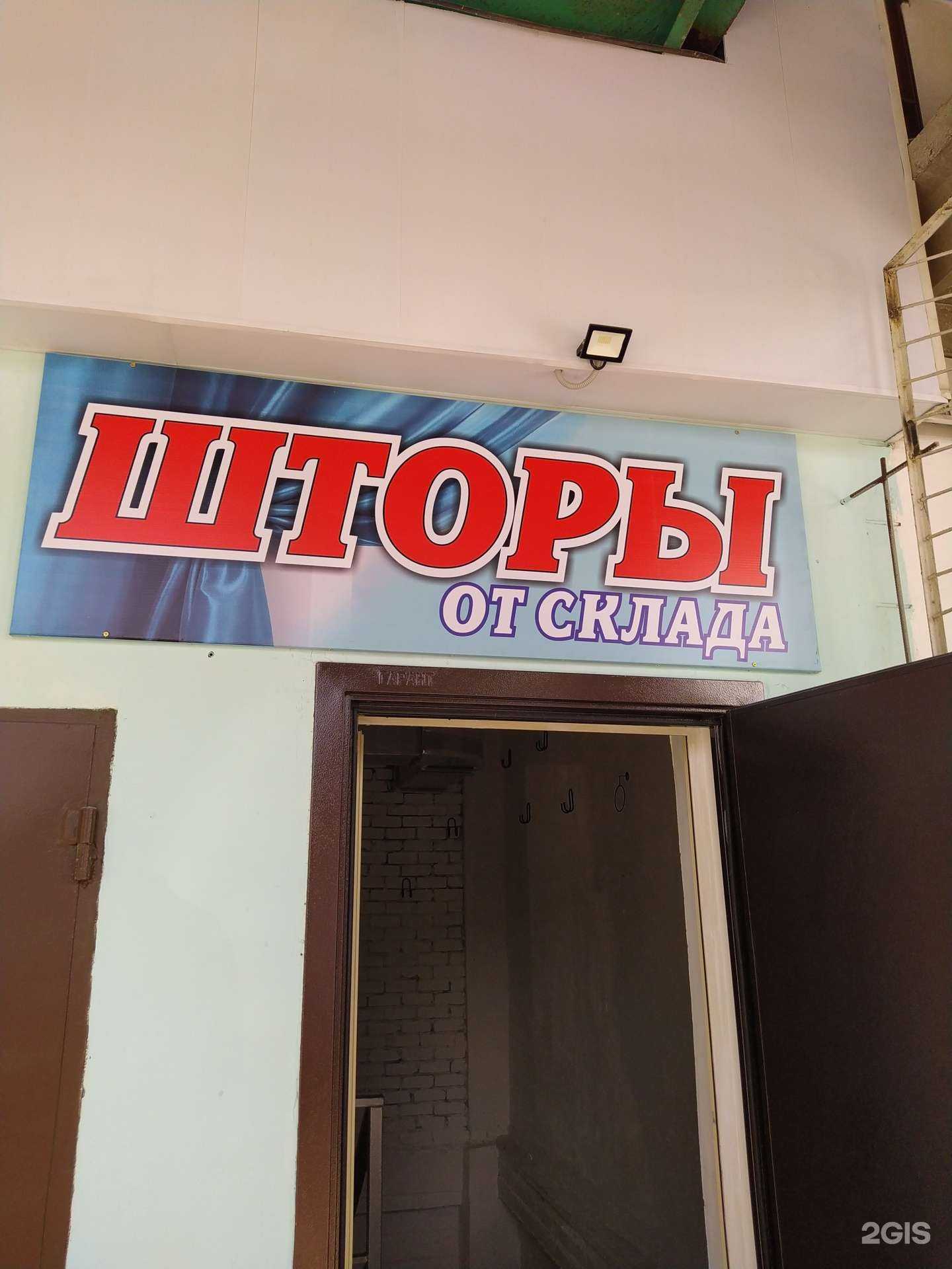 Отзывы на компанию Шторы от склада в Волгограде c фото