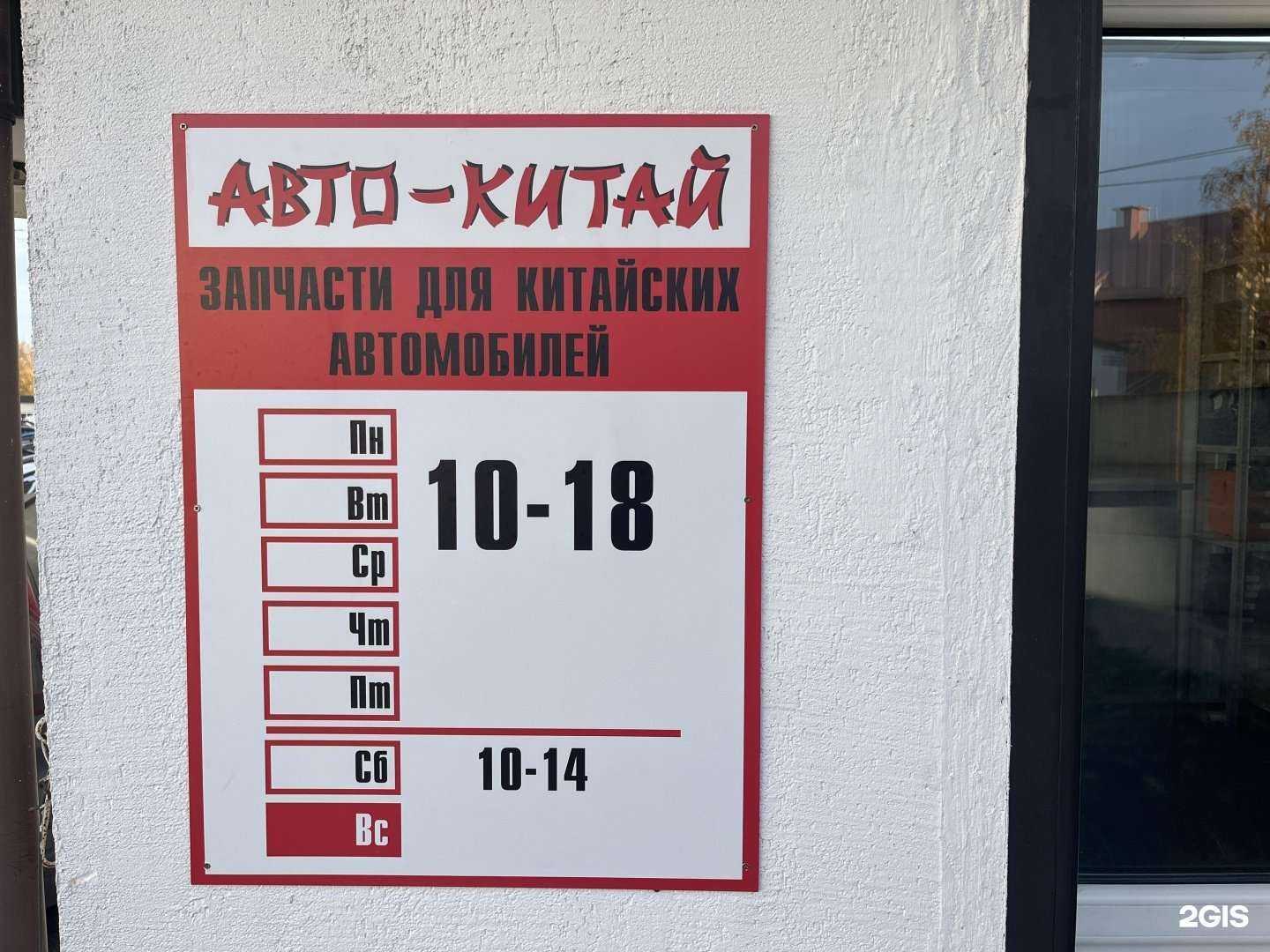 Отзывы на компанию Авто-Китай в Калининграде c фото