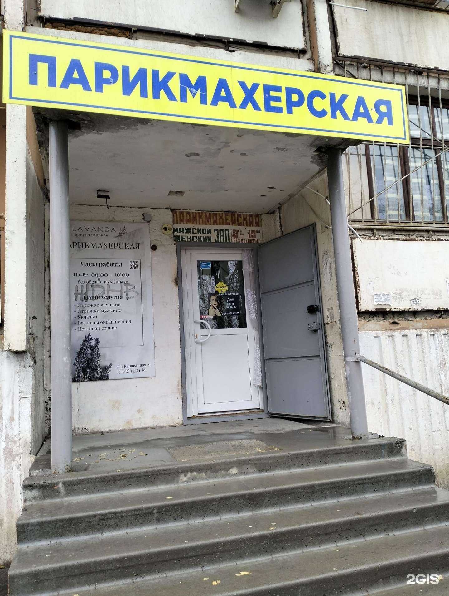 Отзывы на компанию Парикмахерская в Волгограде c фото