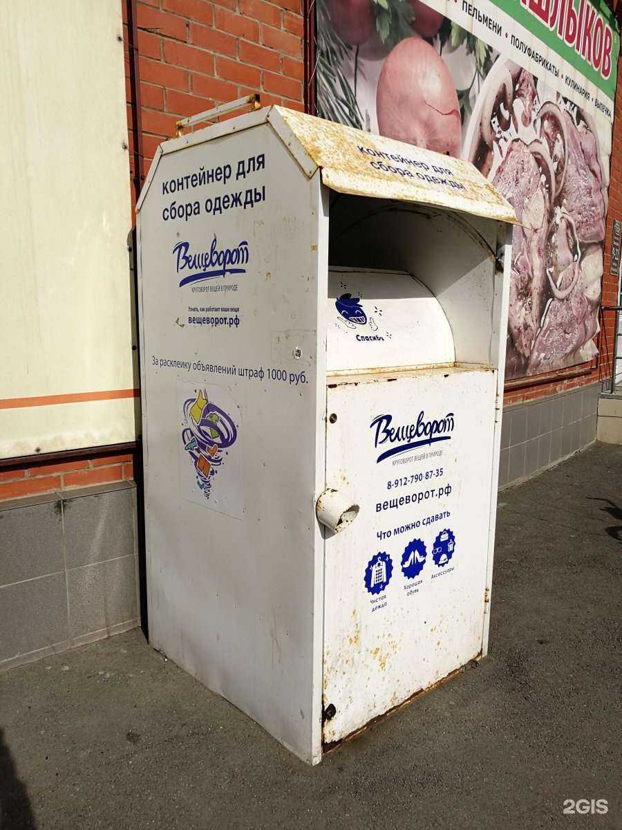 Отзывы на компанию Вещеворот в Челябинске c фото