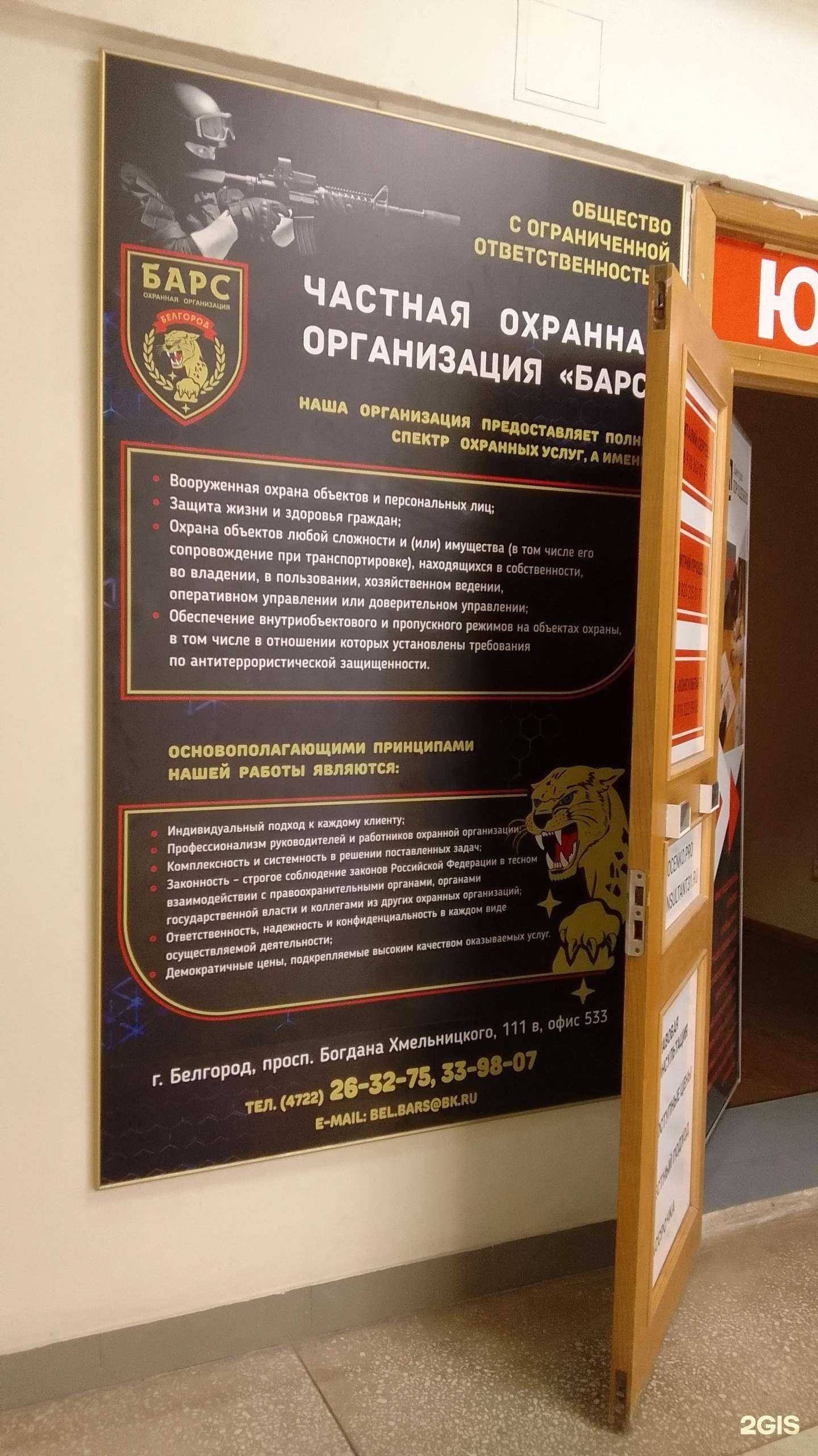 Отзывы на компанию Барс в г. Белгород c фото